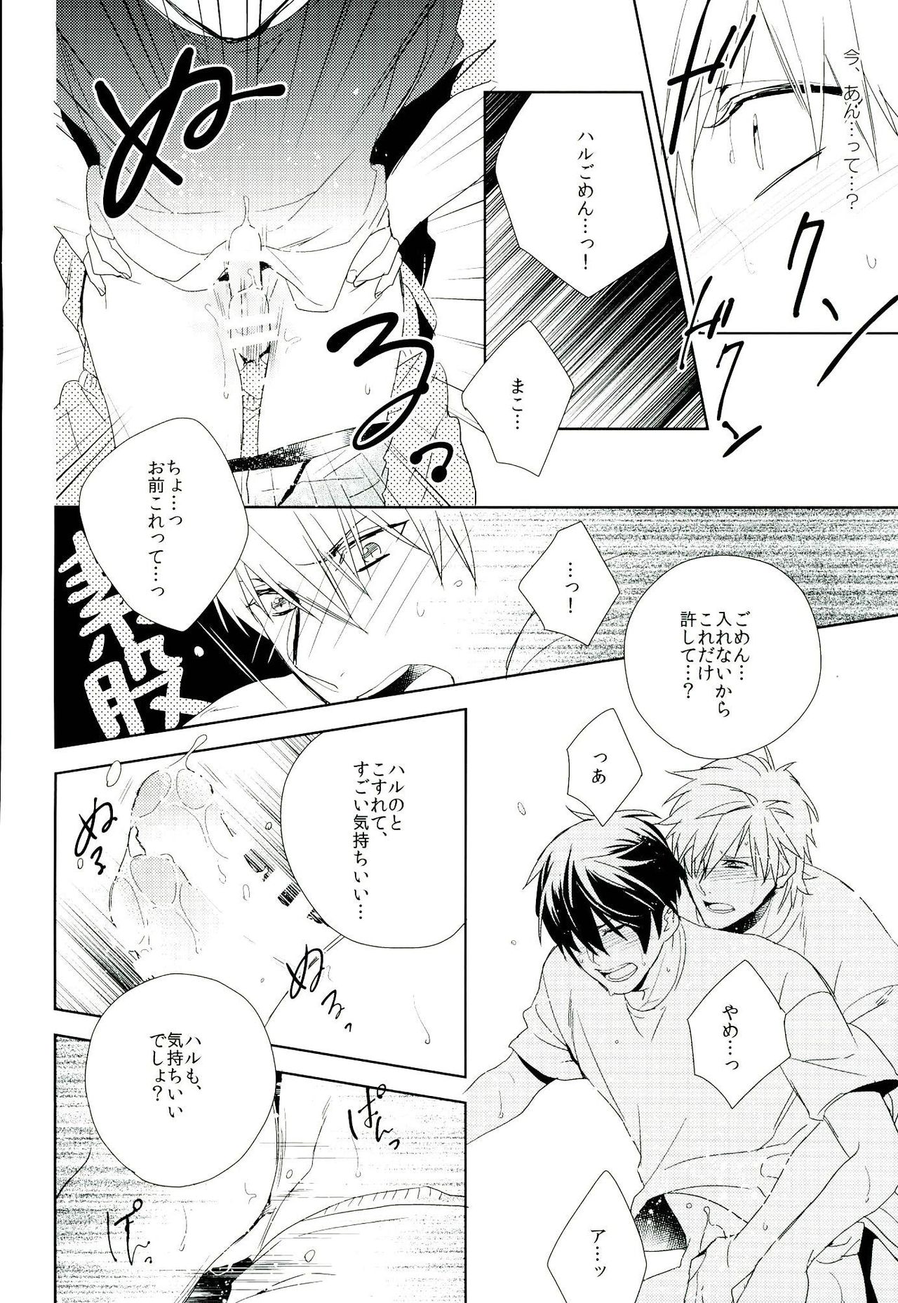 (SUPER23) [URO (Amama)] Nemurihime ni Amai Kiss o (Free!) page 7 full