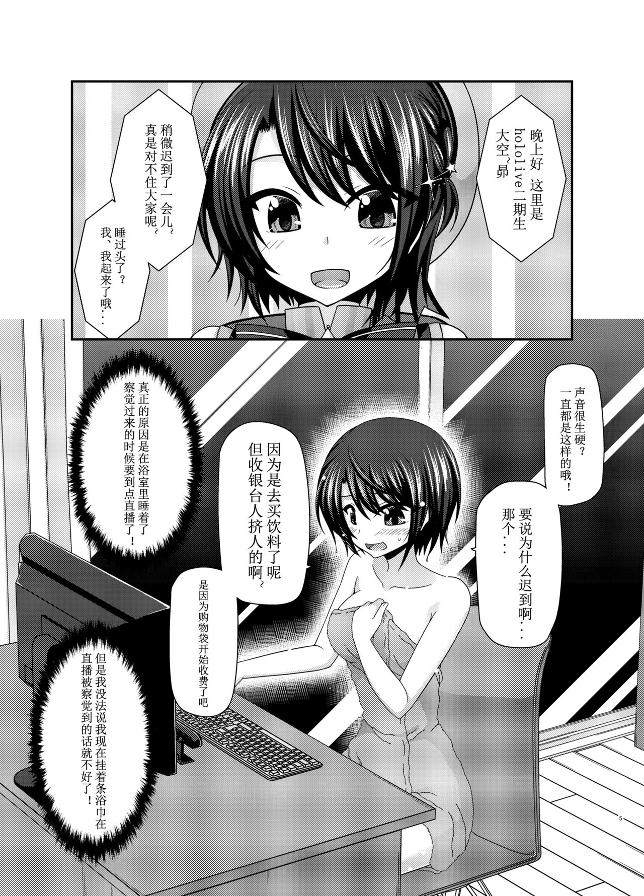[valssu (Charu)] Haishin Gamen no Mukougawa (Oozora Subaru) [Chinese] [WTM直接汉化] page 5 full