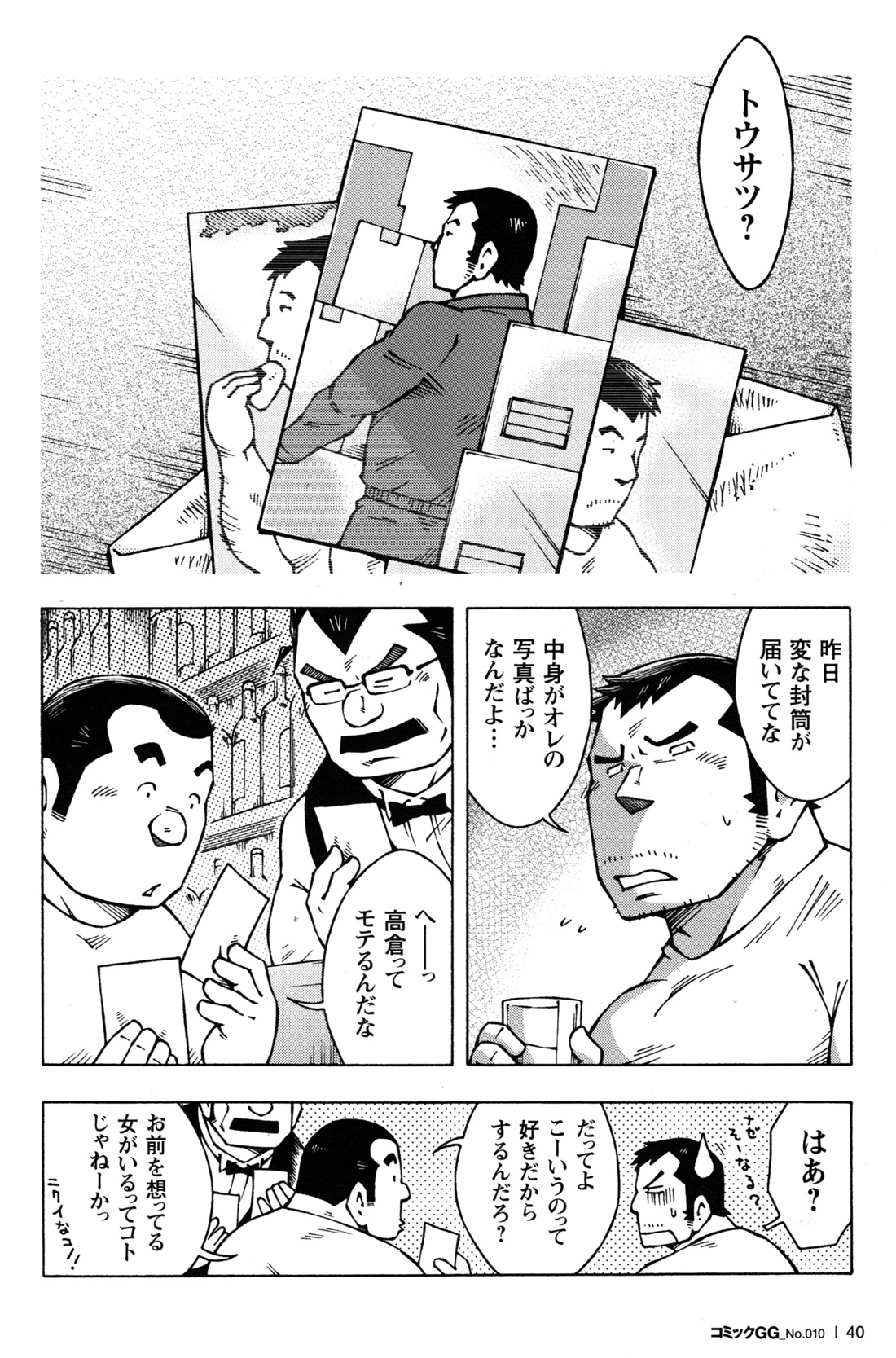 Comic G-men Gaho No.10 Nozoki・Rape・Chikan page 37 full