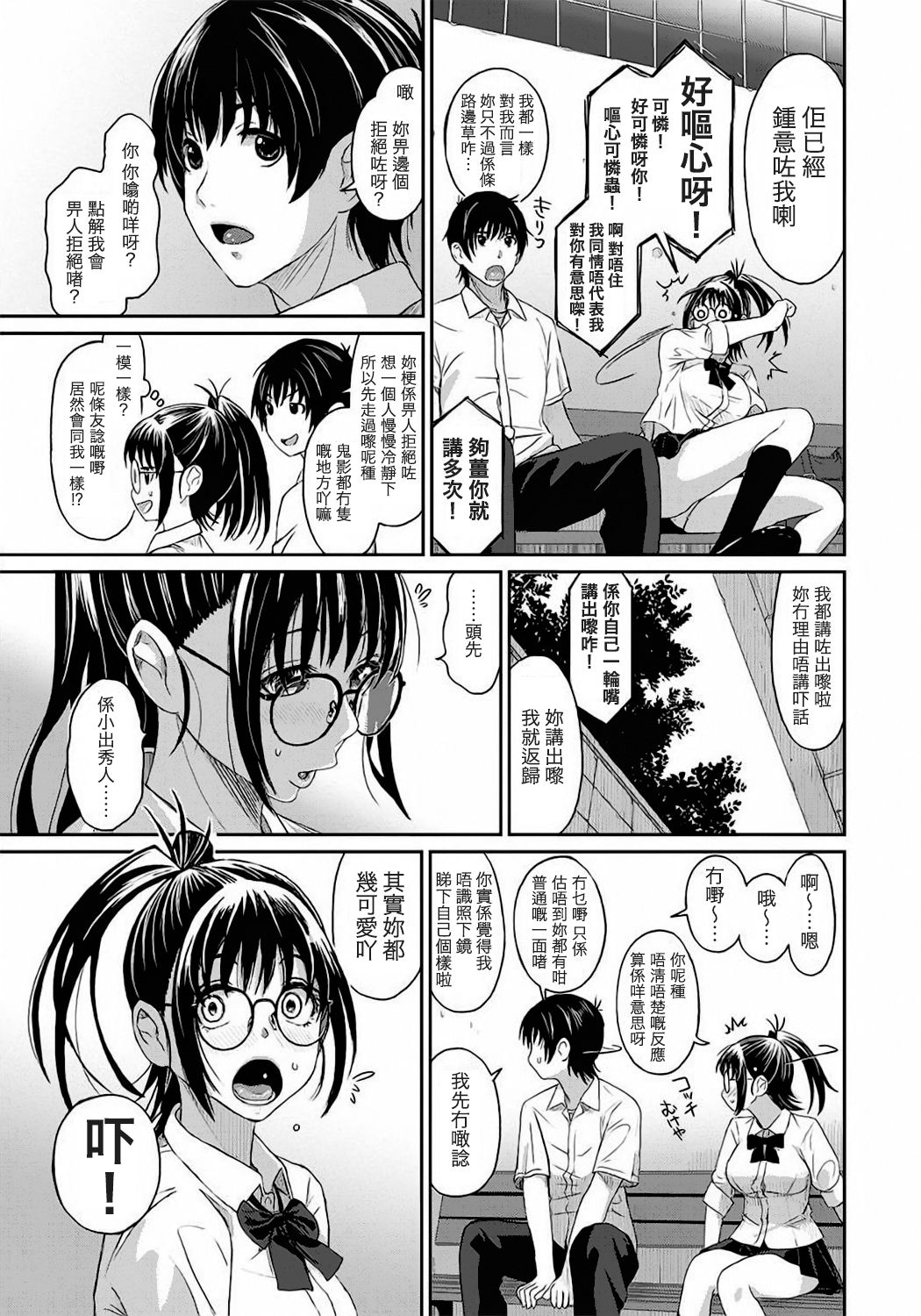[Ryoh-zoh] Rarefure Ch. 1-4 [Chinese] [粵語] page 10 full