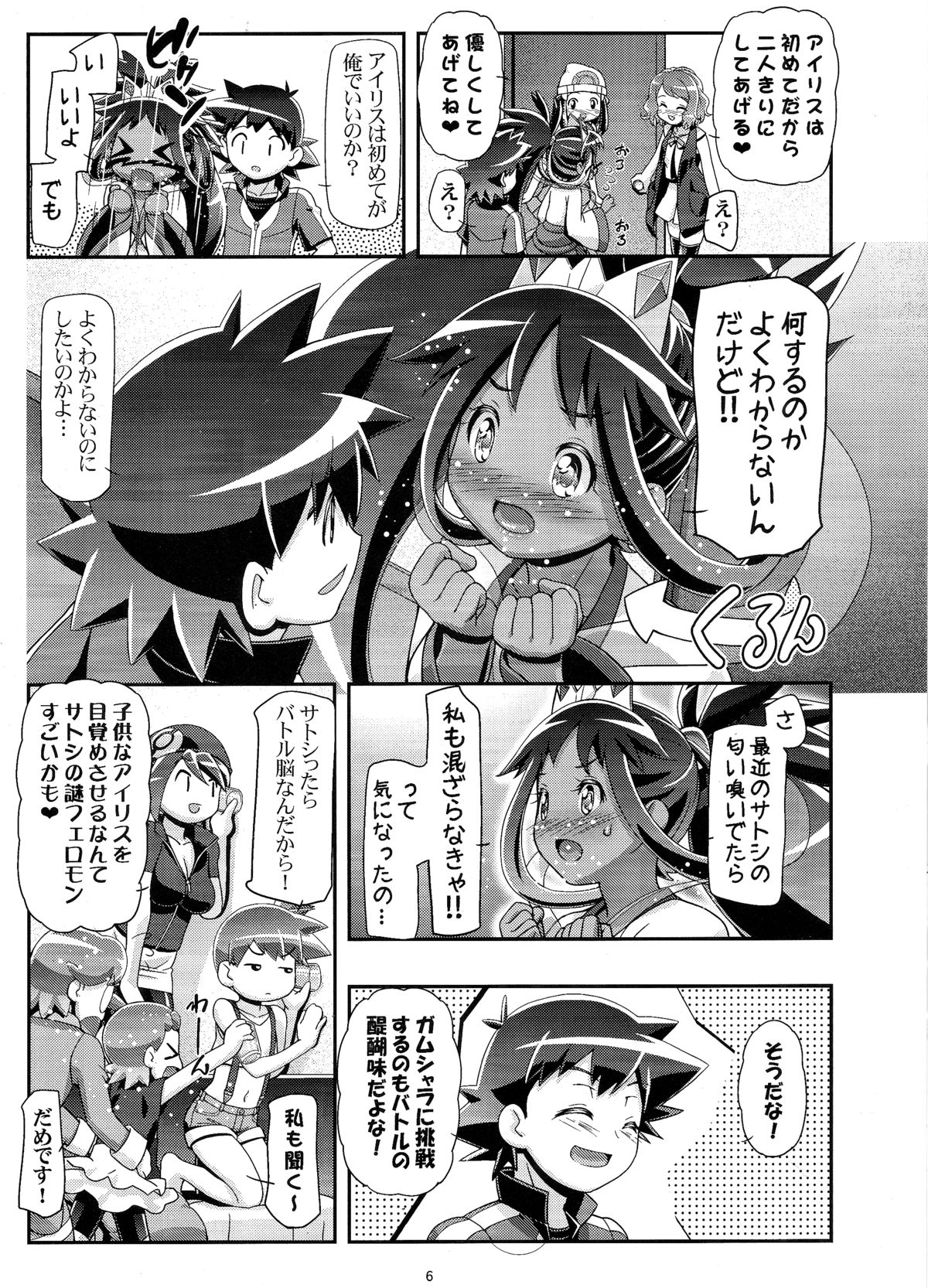 (C89) [Gambler Club (Kousaka Jun)] PM GALS Iris no Turn!! (Pokémon) page 5 full