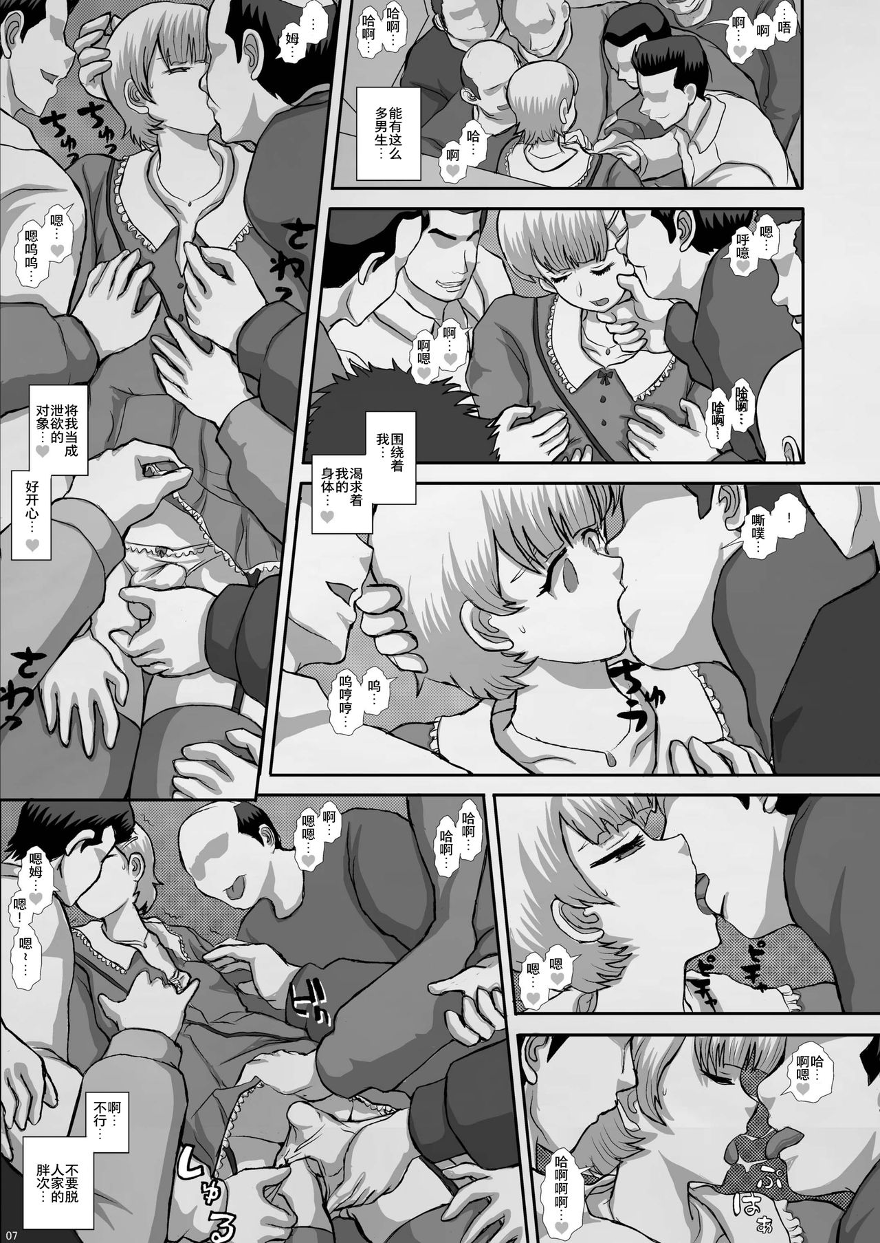 [Studio30NEKO (Fukunotsukuribe)] -F- TRANceFORM19 [Chinese] [夏月兔个人汉化] [Digital] page 7 full