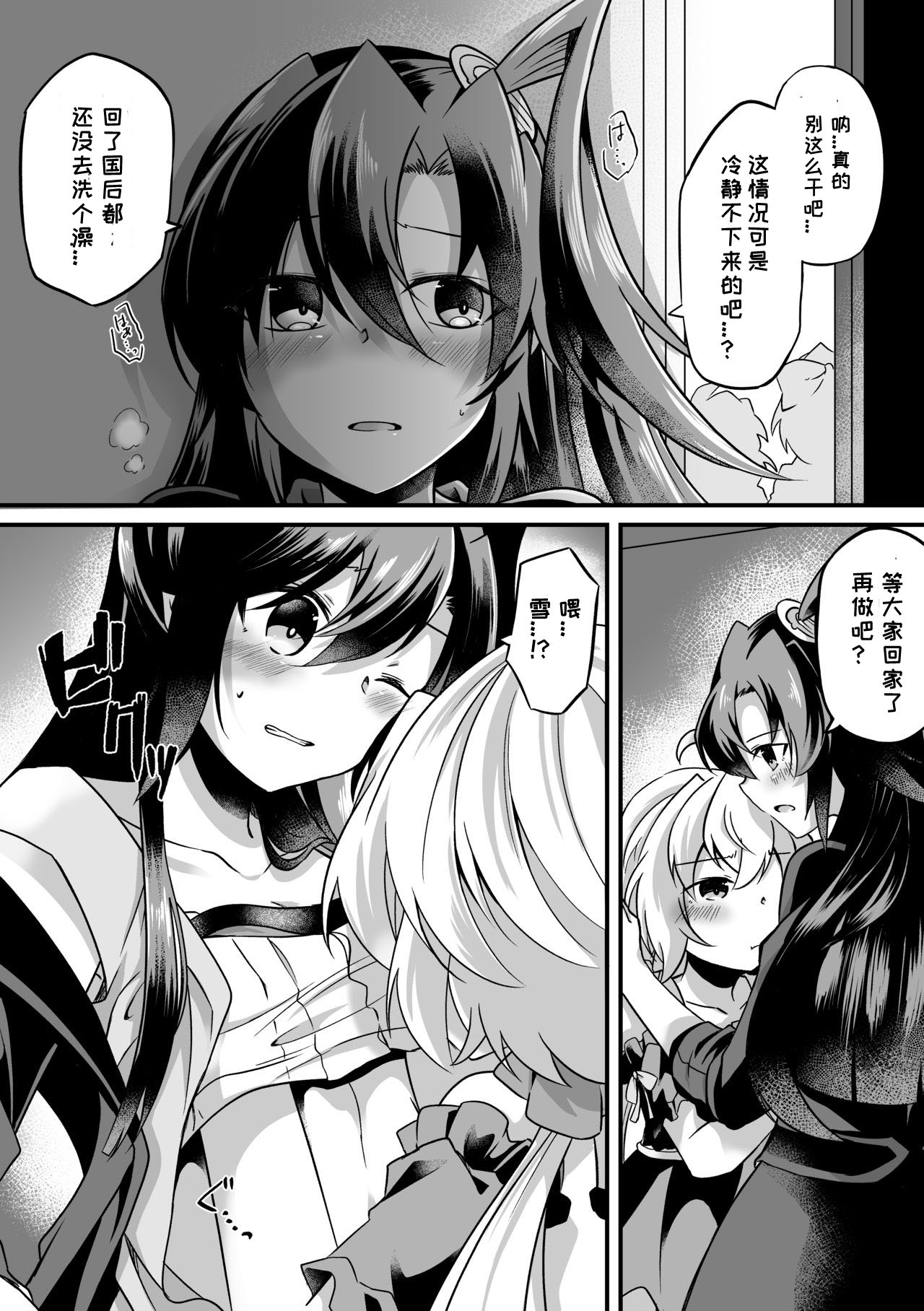 [Toratanuza (Atori Rei)] Kazanari Tsubasa ga Yukine Chris ni Oshitaosareru Hanashi. (Senki Zesshou Symphogear) [Chinese] [WTM直接汉化] [Digital] page 8 full