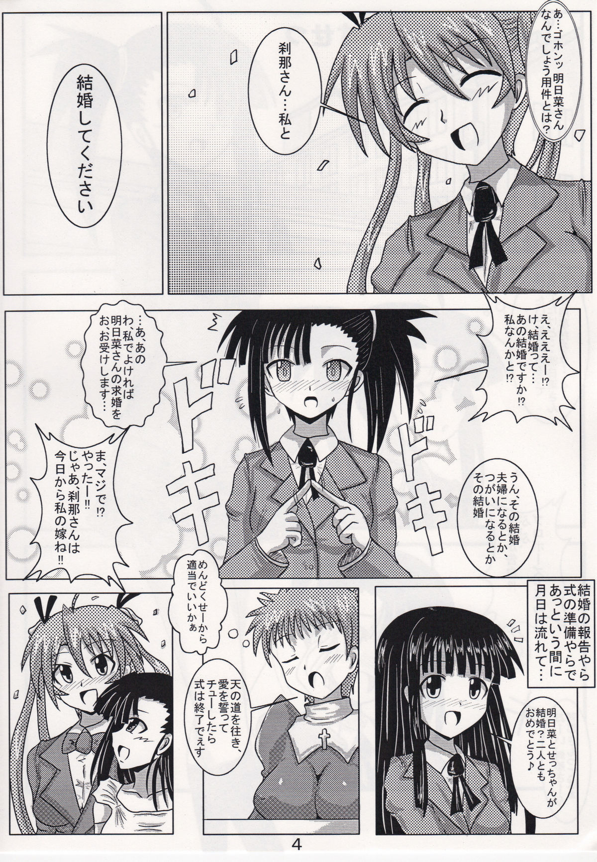 [Jigoku Potion (Yadoroku 7)] Shinkon Asu Setsu (Mahou Sensei Negima!) page 4 full