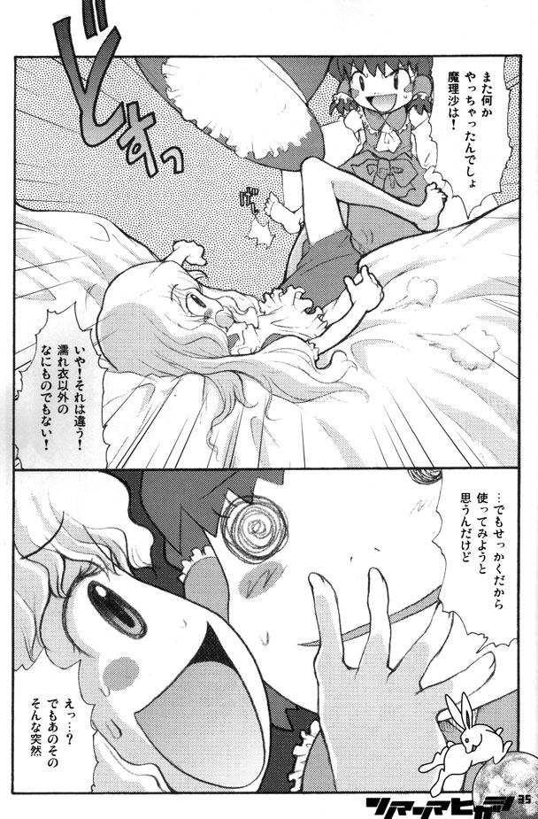 (C68) [RiceCandy (Hatomugi Munmun, Sakakibara Kaorunaoko)] Sonomasoma Higashi (Touhou Project) page 33 full