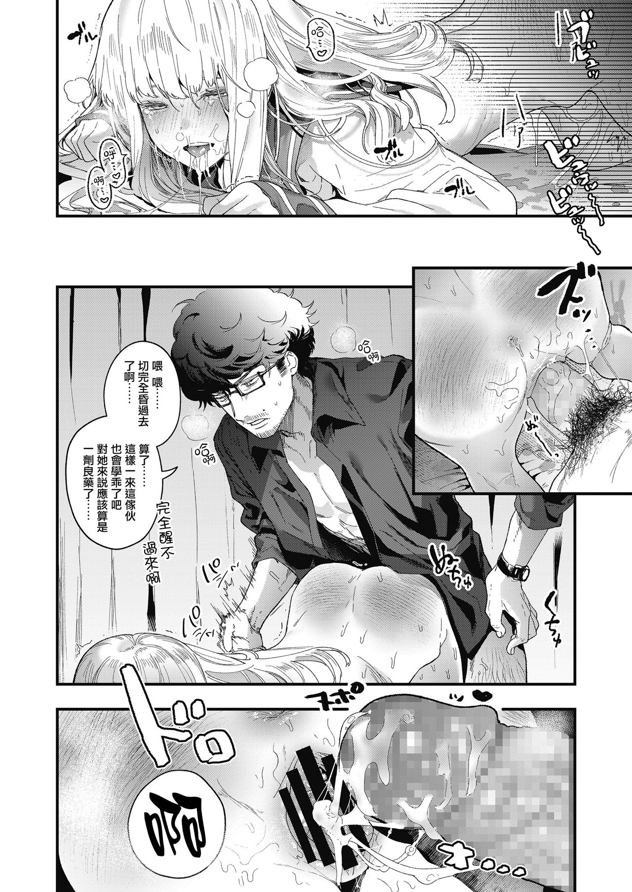 [Mameojitan] Adagio -Zenpen- (COMIC Koh 2018-10) [Chinese] [兔司姬漢化組] [Digital] page 33 full