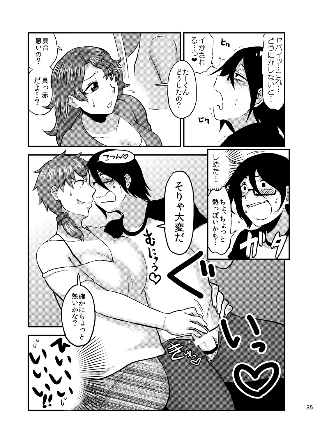 [Herohero Hospital (Herohero Tom, Isaki)] Mother Me! [Digital] page 36 full
