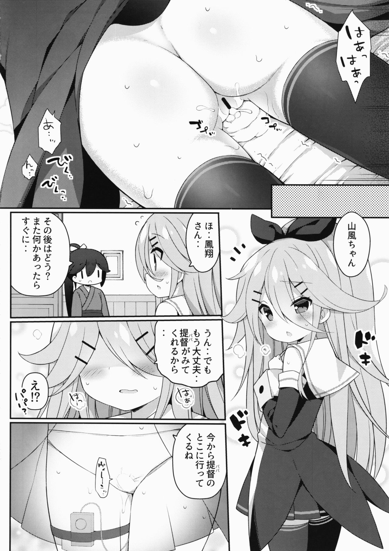 (Houraigekisen! Yo-i! 29Senme!) [Gakushokutei (Watanon)] Yamakaze-chan no Abunai Maint Jijo (Kantai Collection -KanColle-) page 23 full