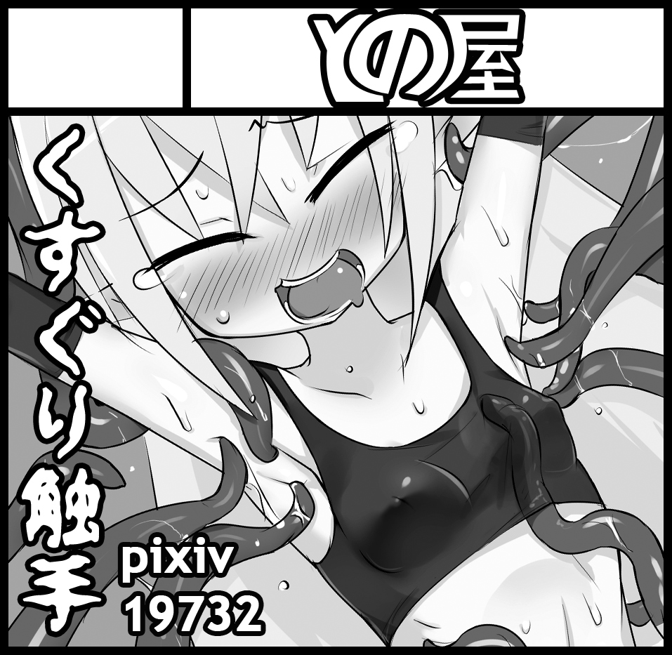 [Tonoya (Tonotani)] Kusuguri Quest ~Shokushu hen~ [Chinese] [狂笑汉化组] [Digital] page 24 full