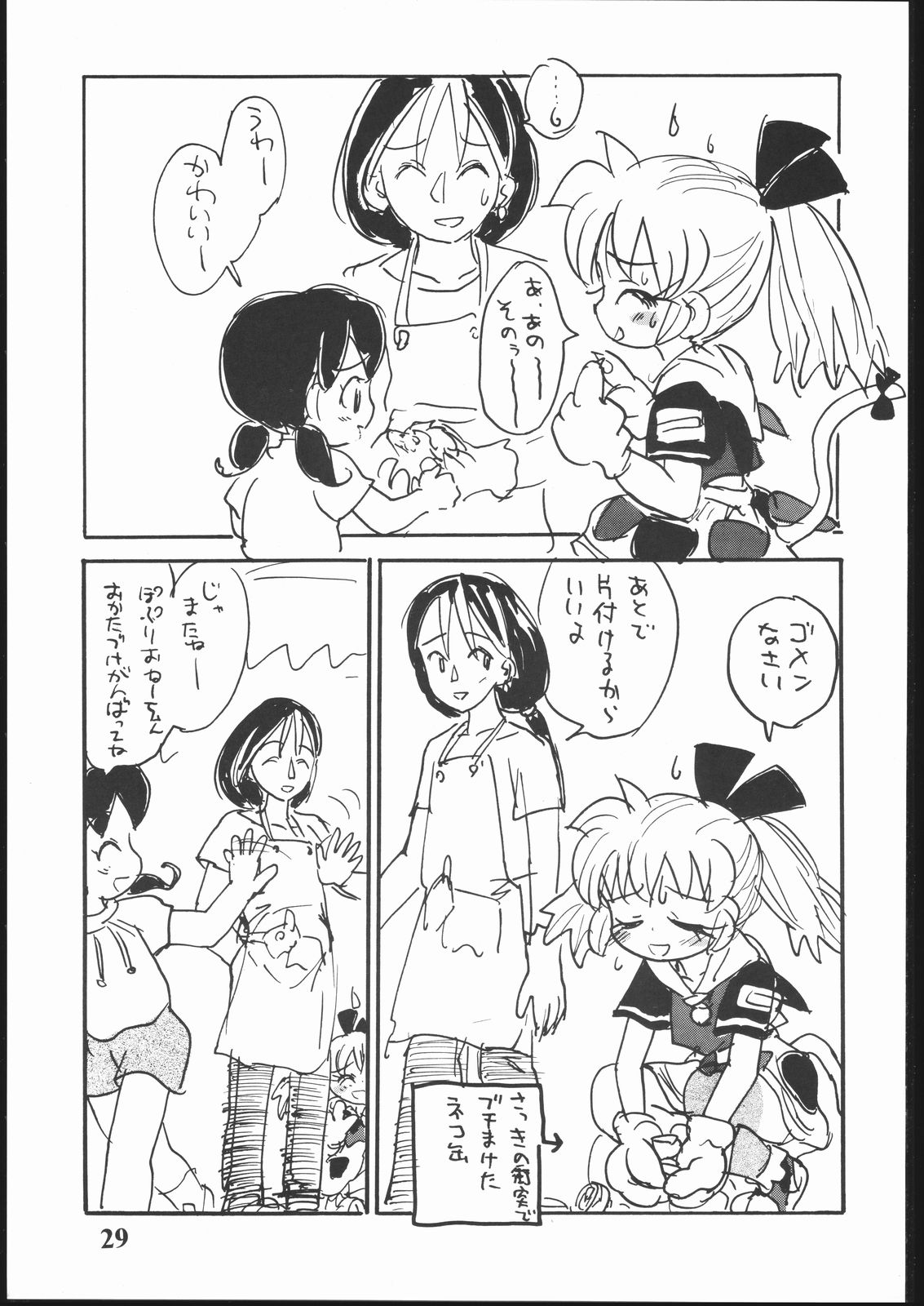 (C54) [Sanketsushuu (Sanzui)] Hadame Ni (Fushigi Mahou Fun Fun Pharmacy) page 28 full