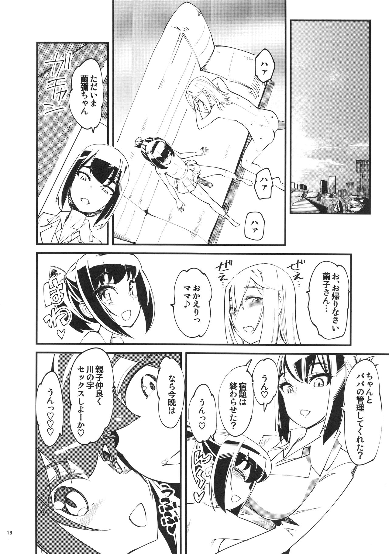 (C93) [Hi-Per Pinch (clover)] naburi shitsu page 17 full