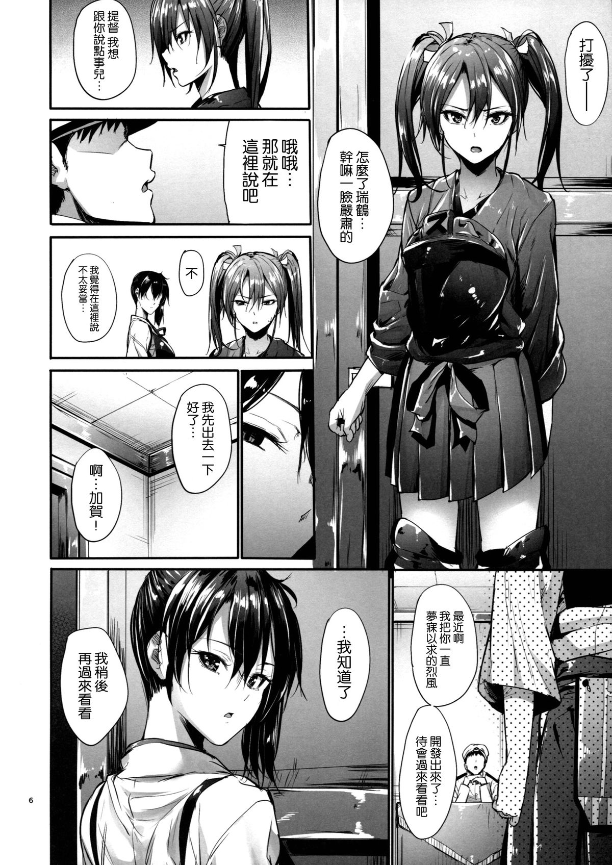 (SC65) [IV VA SHIN (Mikuni Mizuki)] Kono Mune no Takanari wo (Kantai Collection -KanColle-) [Chinese] [空気系☆漢化] page 6 full