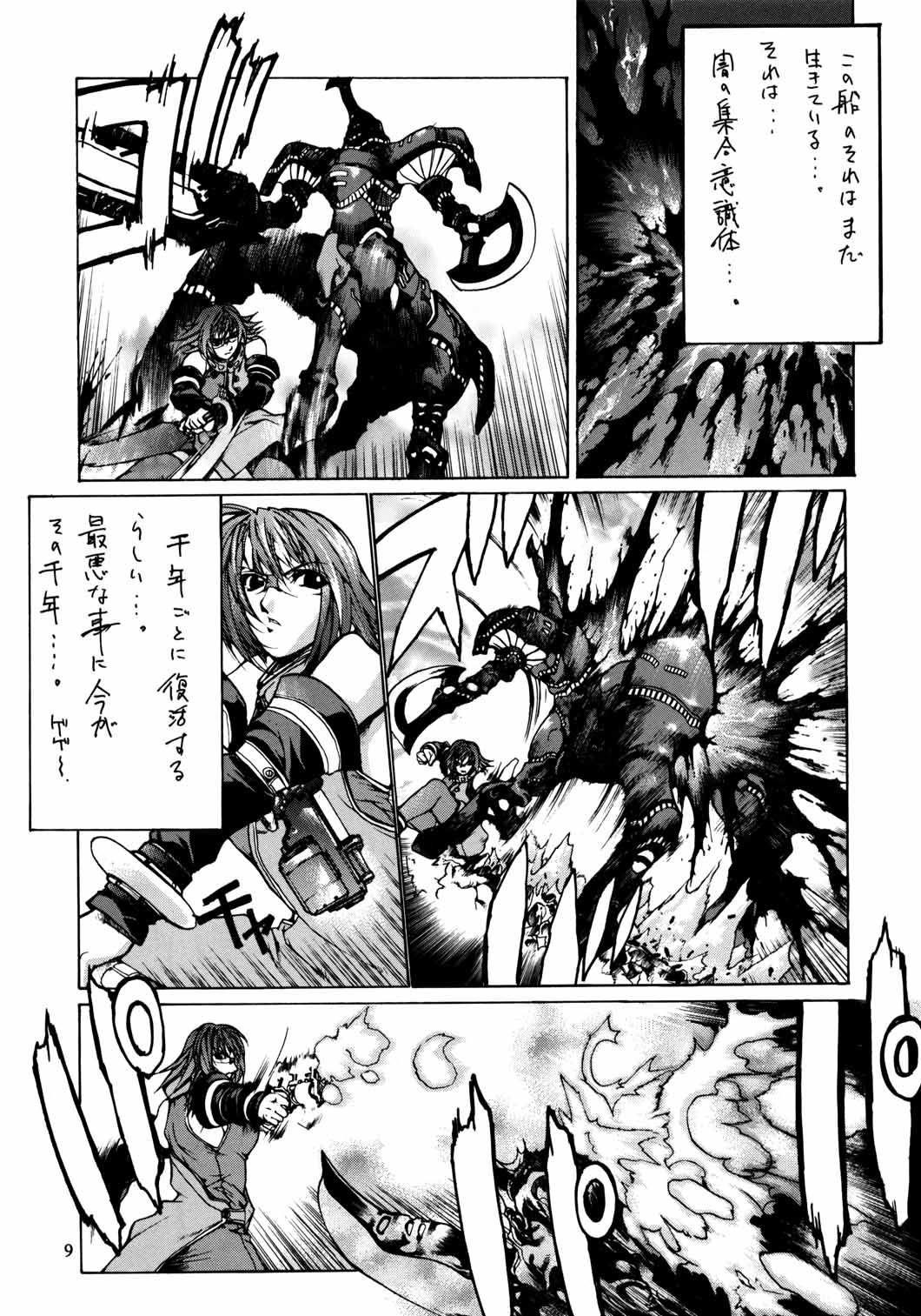 (C60) [American-Kenpou & Kudoki Dancer (Kikuchi Seiji)] seimeitai 8472 (Phantasy Star Online) page 11 full