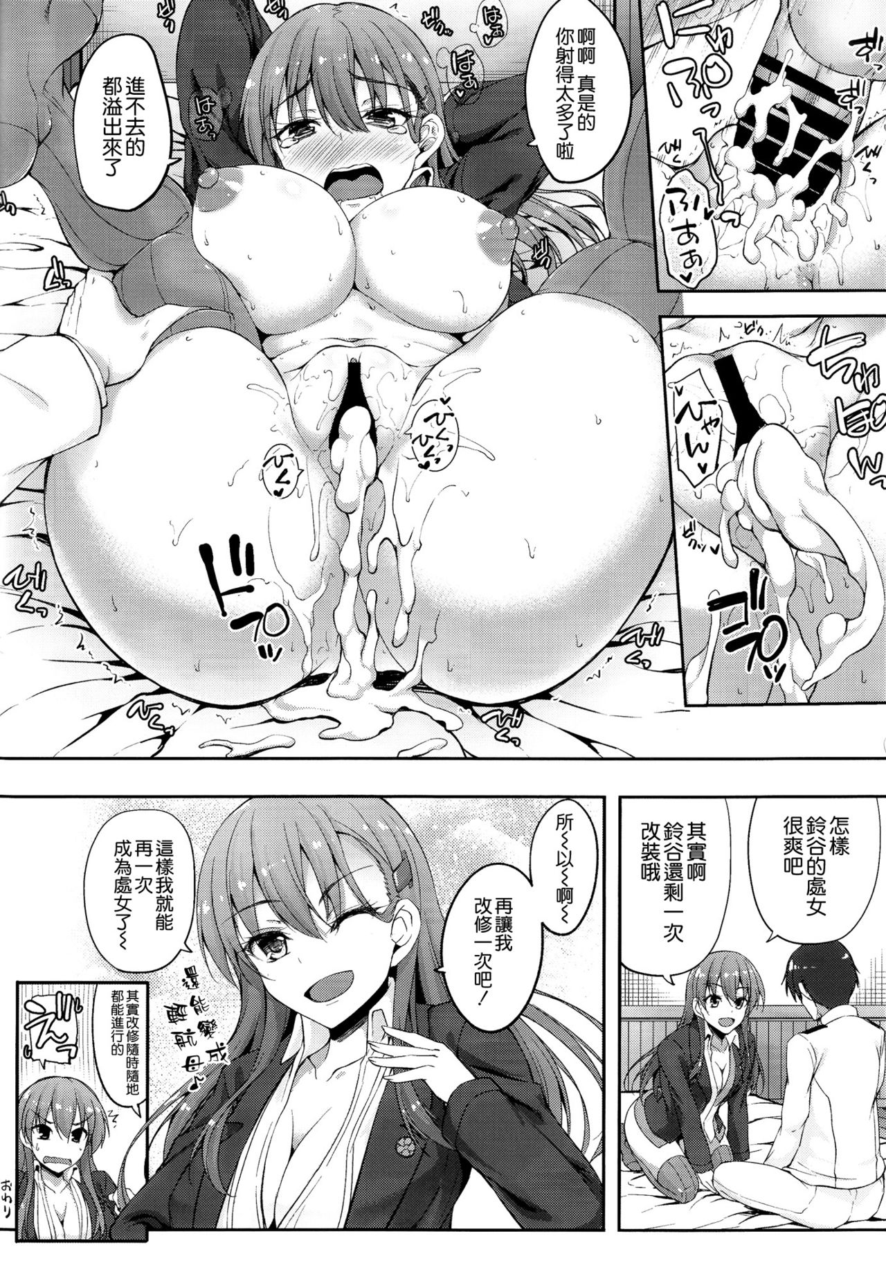 (C92) [Mugen@WORKS (Akiduki Akina)] Suzuya Kai Ni wa Acchi mo Kai Ni? (Kantai Collection -KanColle-) [Chinese] [空気系☆漢化] page 22 full