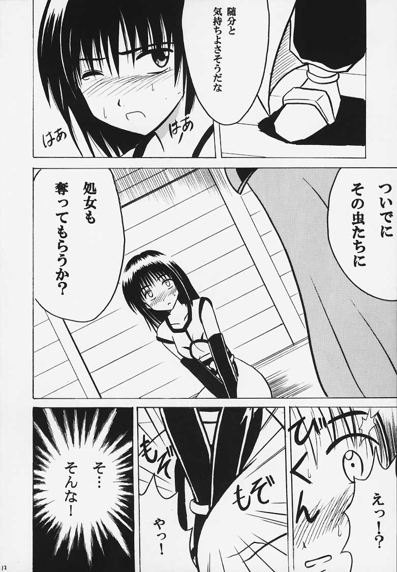 [Crimson Comics (Carmine)] Kurikaesu Akumu page 11 full