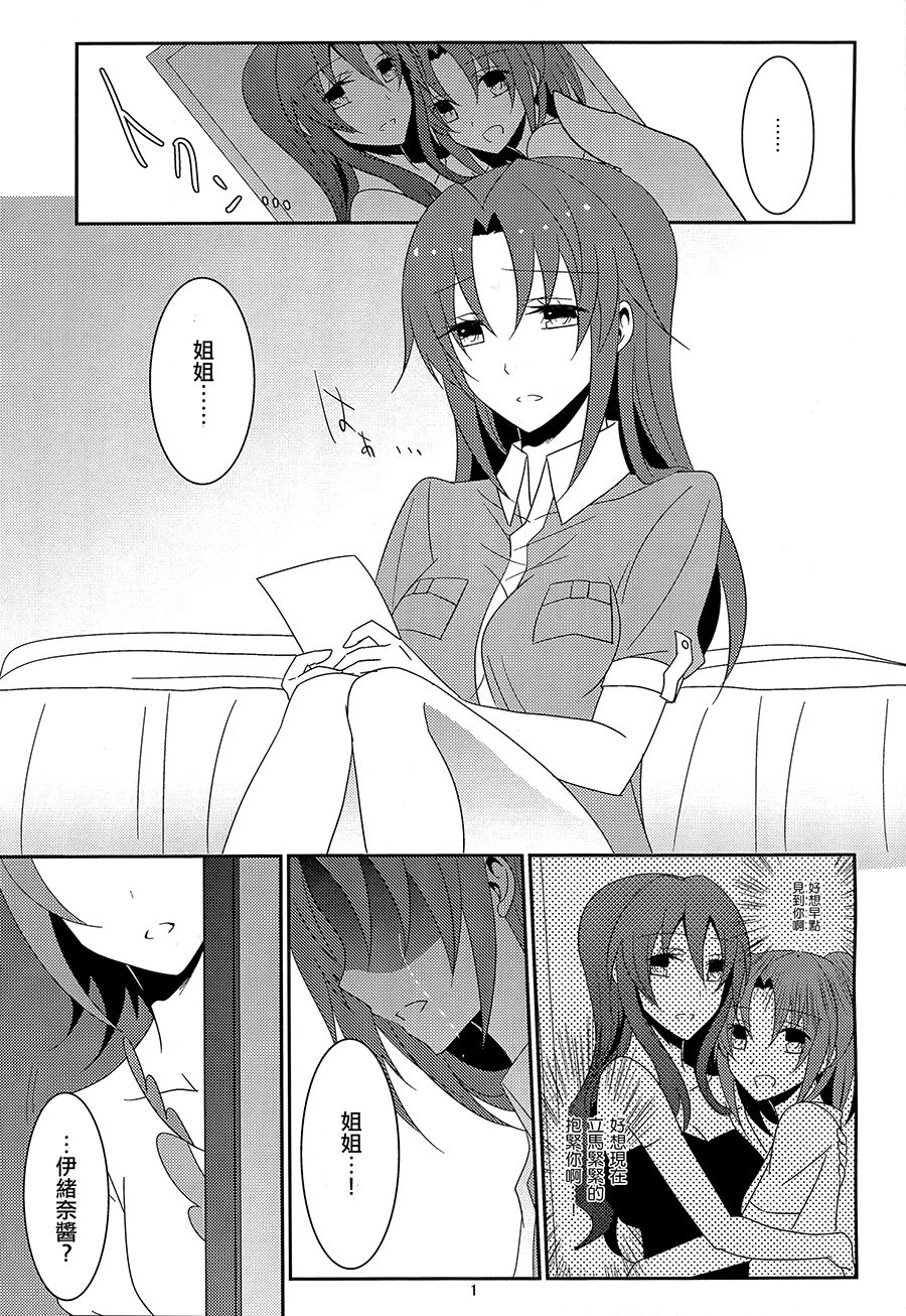 (C86) [434 Not Found (isya)] Utakata no Yume (HappinessCharge Precure!) [Chinese] [CE家族社&大友同好会] page 3 full