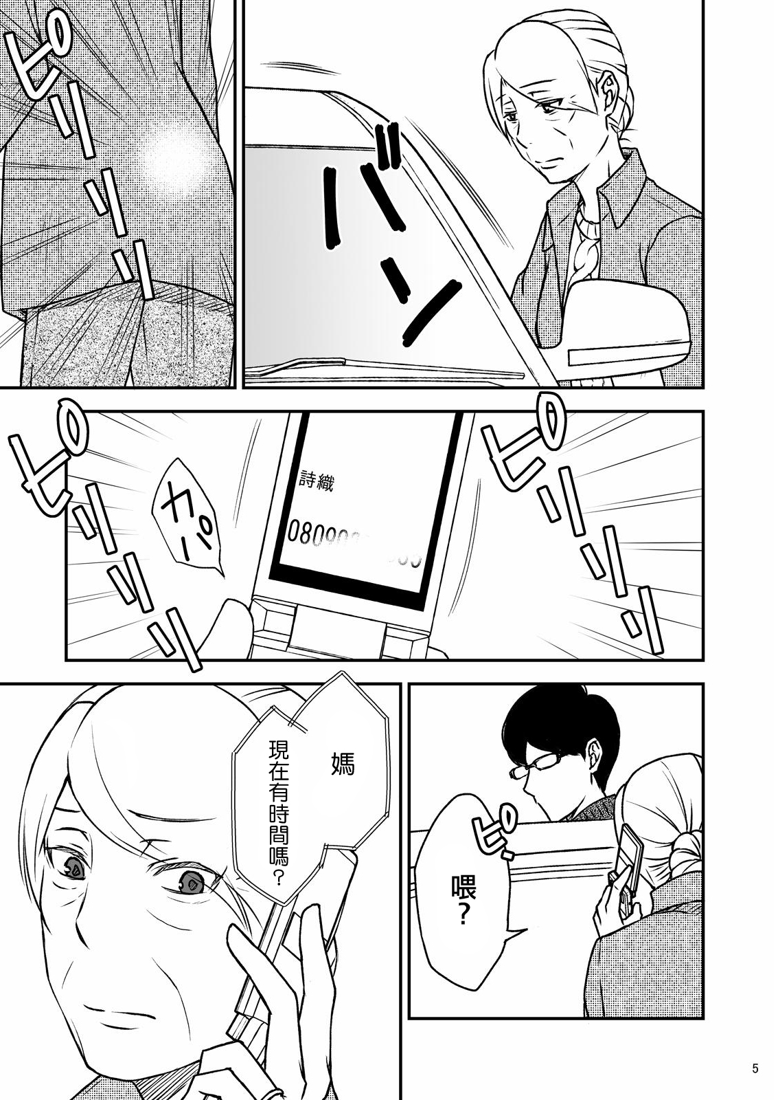 [Arubain] Shimako ~Tsuma no Haha~ 2[Chinese][基德漢化組] page 9 full