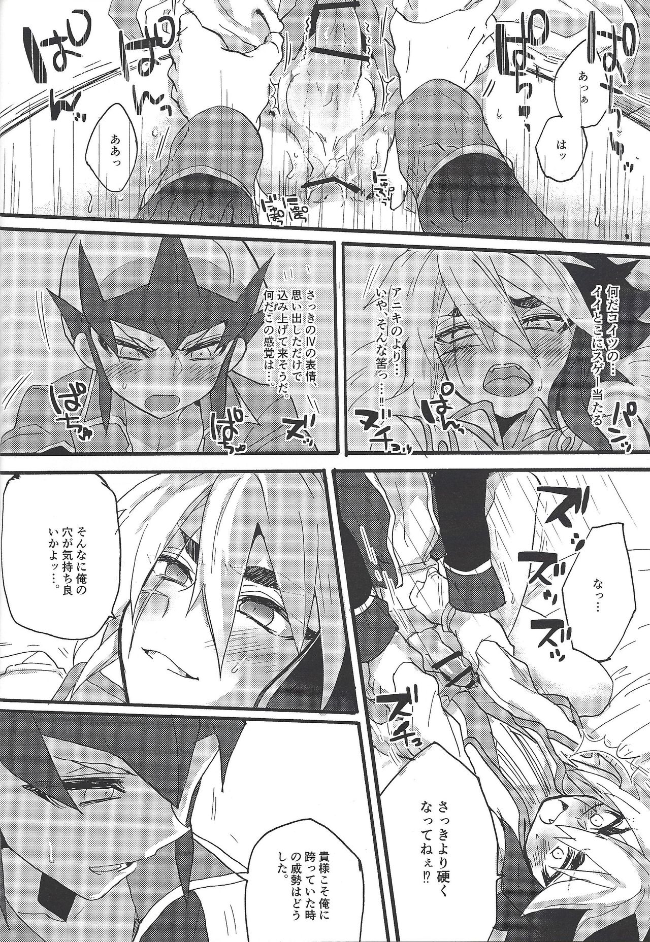 (Ore no Turn 4) [Shurashushushu (Rhythmical Ben, Marie)] XXX ROOM (Yu-Gi-Oh! ZEXAL) page 13 full