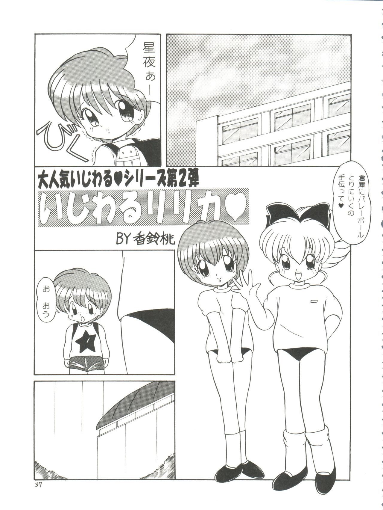 [Momo no Tsubomi (Various)] Lolikko LOVE 4 (Various) page 37 full