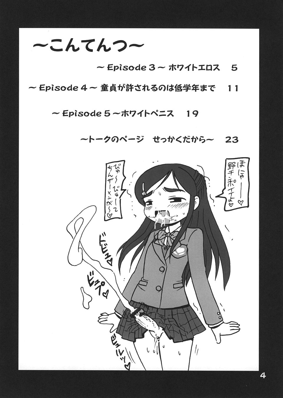 (C66) [Salvage Kouboh (Houou-tan)] White Eros (Futari wa Precure) page 3 full