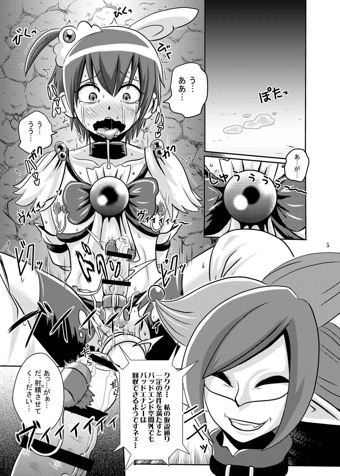 [Akuochisukii Kyoushitsu (Akuochisukii Sensei)] Bad Energy Sakushu Jikken (Smile Precure!) page 4 full