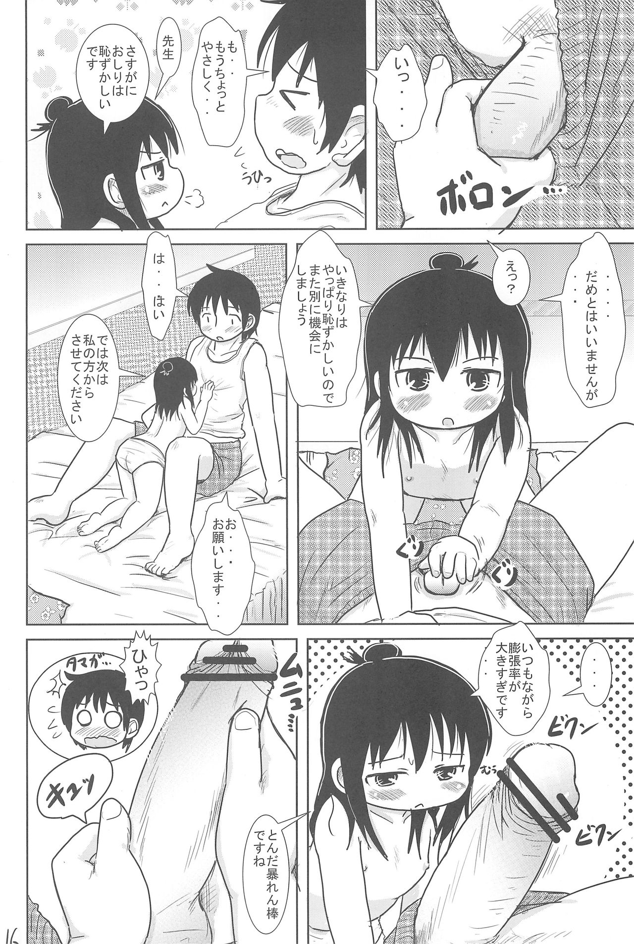 (C77) [BOOKS Takada (Yoshi-puu)] Sanjo-san to Issho (Mitsudomoe) page 16 full