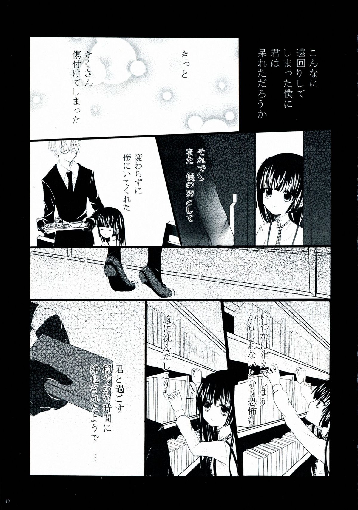 (HaruCC18) [Holiday Note (Elia, MIE)] BLANC X NOIR (Inu x Boku SS) page 16 full