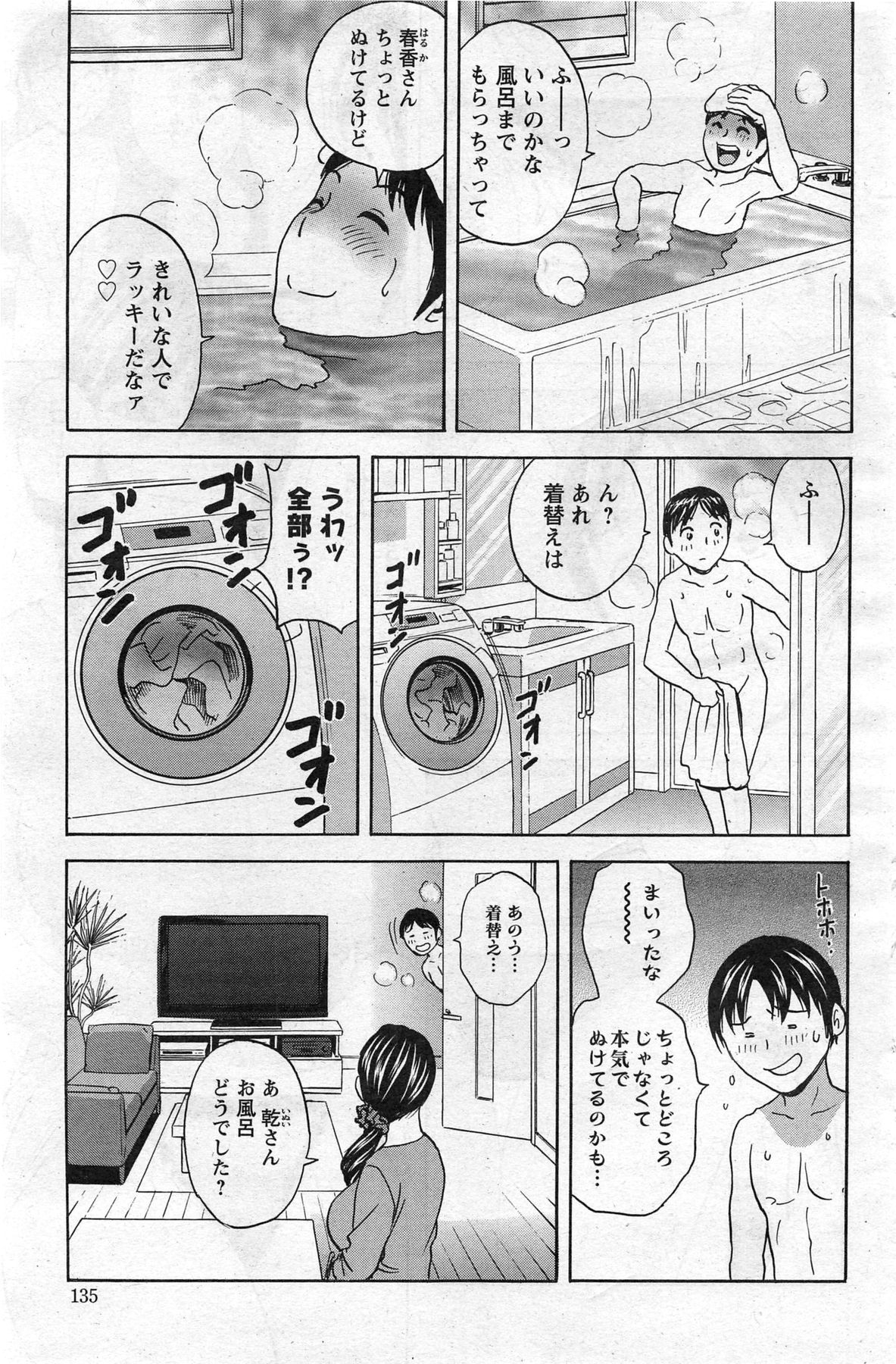 [Hidemaru] Hustle! Danchi Duma Ch. 1-14 page 9 full