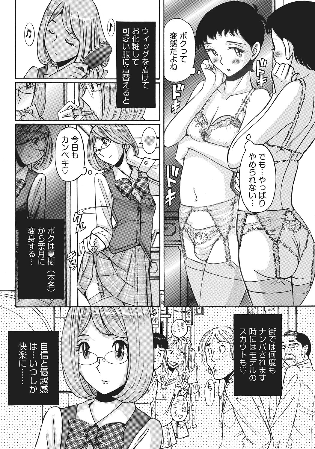 [Kojima Miu] Ane ni Sosonokasarete Otoko no Boku ga Onna ni Natta Kekka [Digital] page 27 full