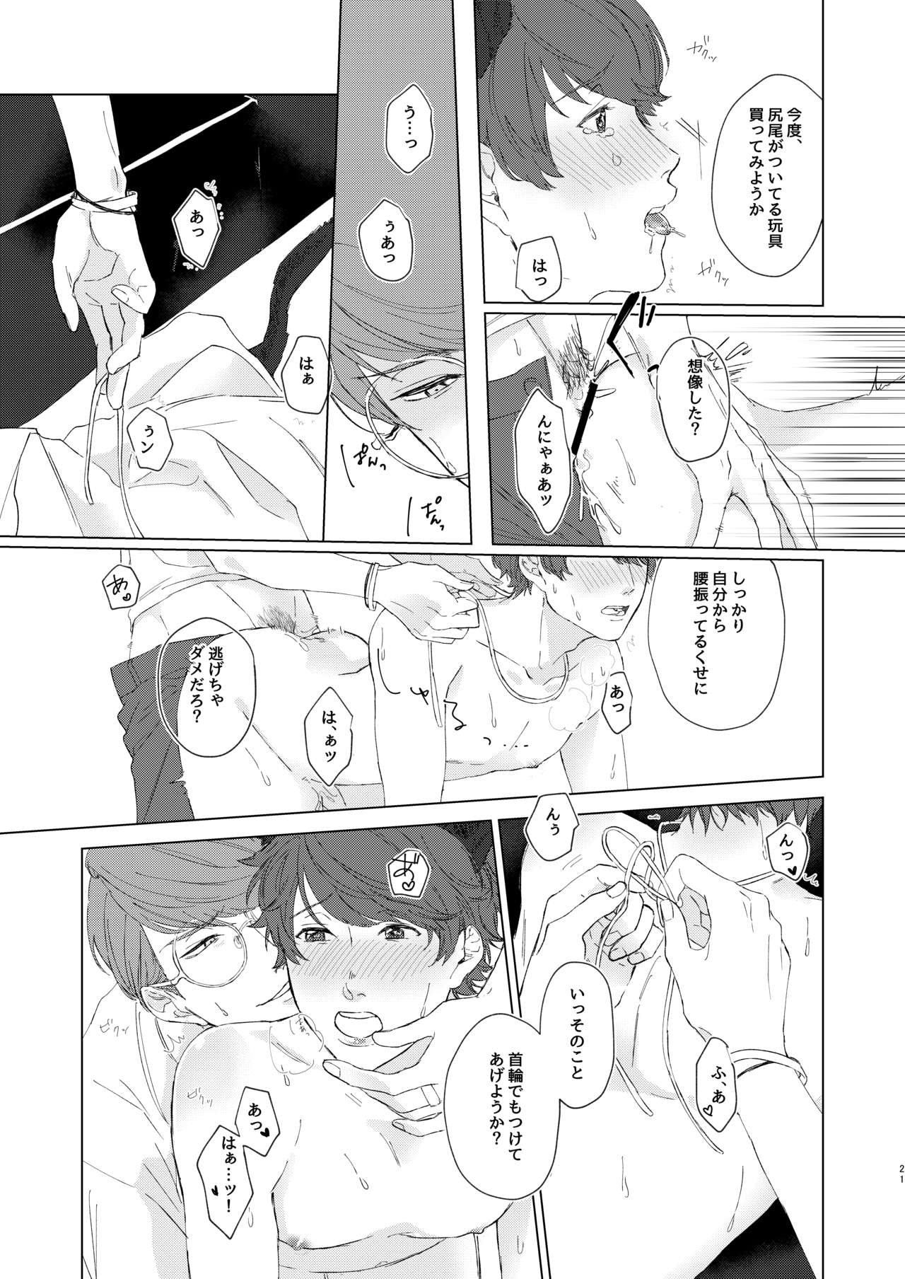 [capriccioso (Actus)] Chikage-san wa Neko ga o Suki!? (A3!) [Digital] page 20 full