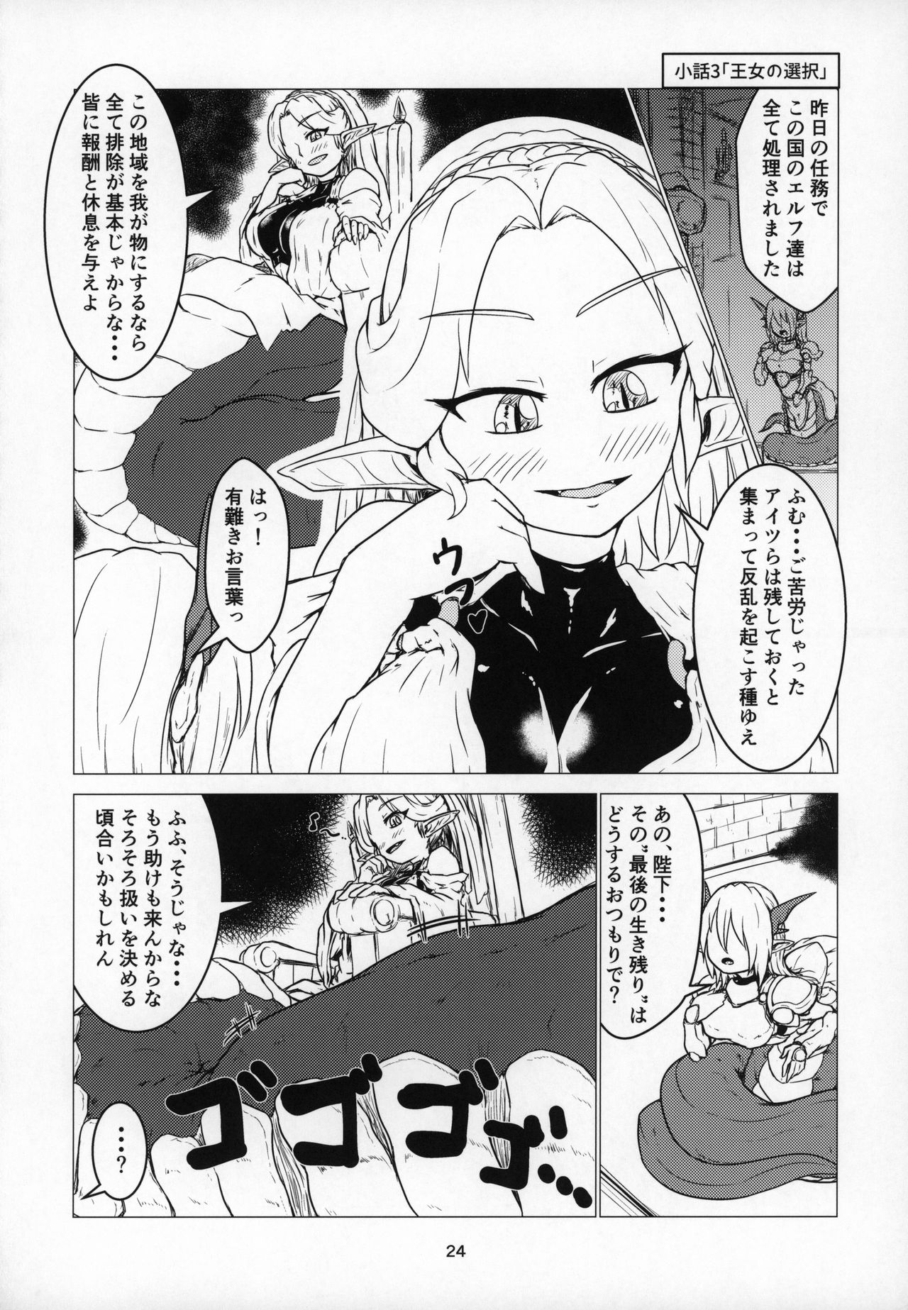 (C96) [Toufuya (Kanatofu)] Marunomi Hanashi 4 ~Jingai Marunomi Sanbon Shoubu!!~ page 23 full