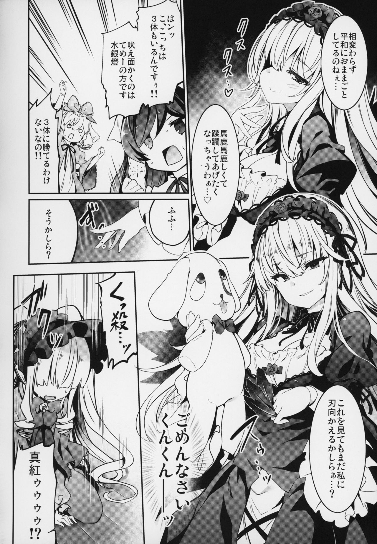 (MakiMaki 27) [Tousen Soudou (Tousen)] SUIGIN PRIDE (Rozen Maiden) page 7 full