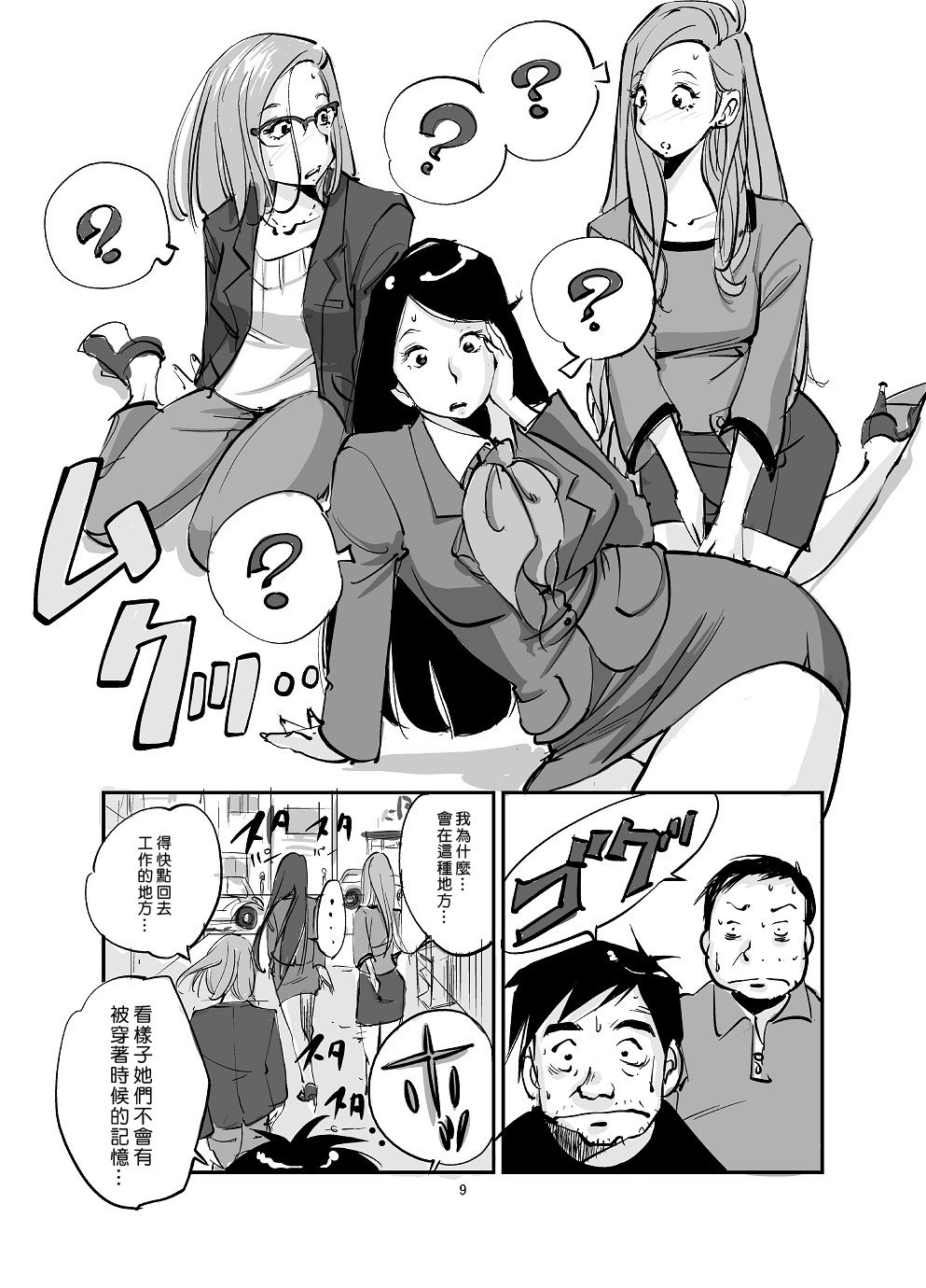 [nu-] Kawamono [Ongoing] [Chinese] [Den個人漢化] page 9 full