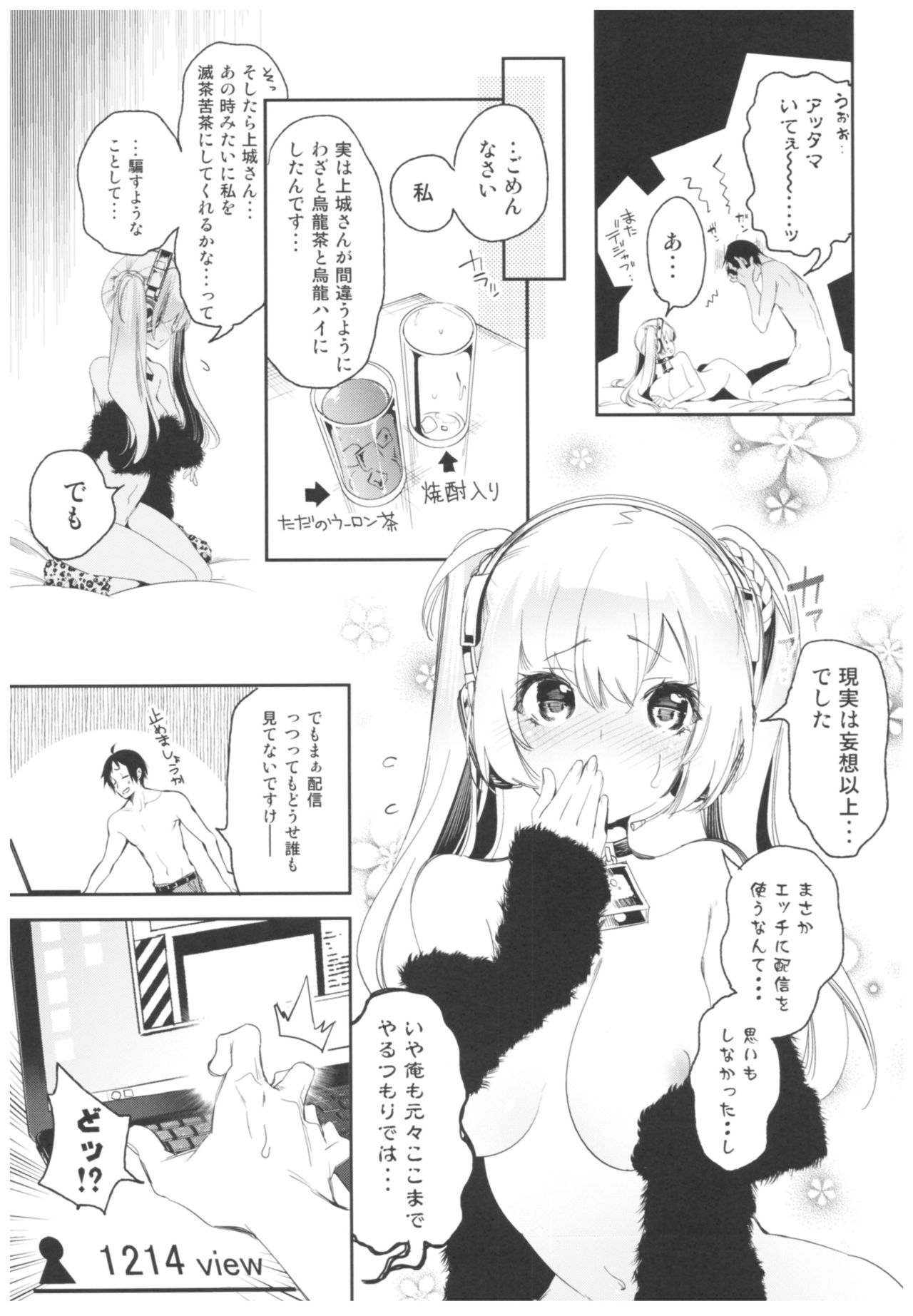 (C93) [Kamishiki (Kamizuki Shiki)] Housoujiko 2 ~Icha Love H Namahaishin~ page 26 full