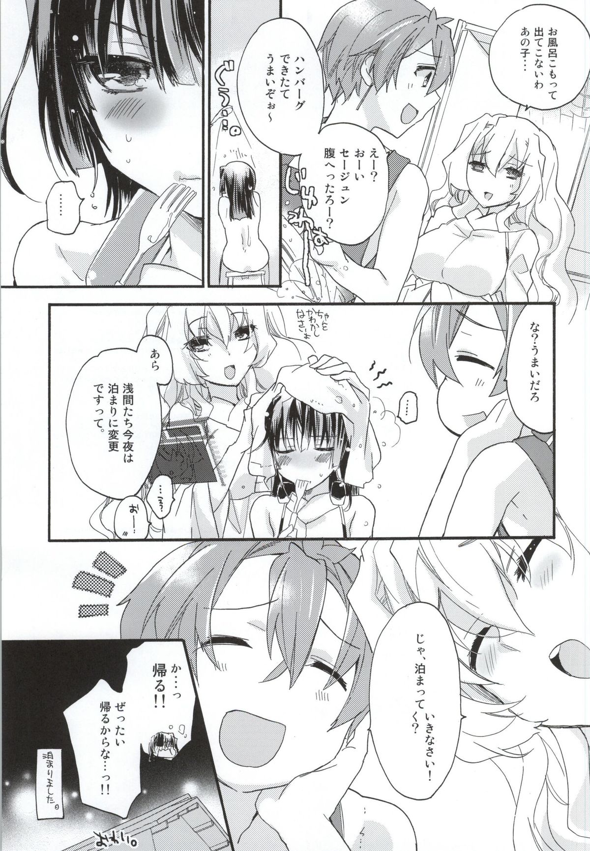 (C87) [ABLISS (Mei)] Ii Onna? Zurui Onna! (Kyoukai Senjou no Horizon) page 26 full