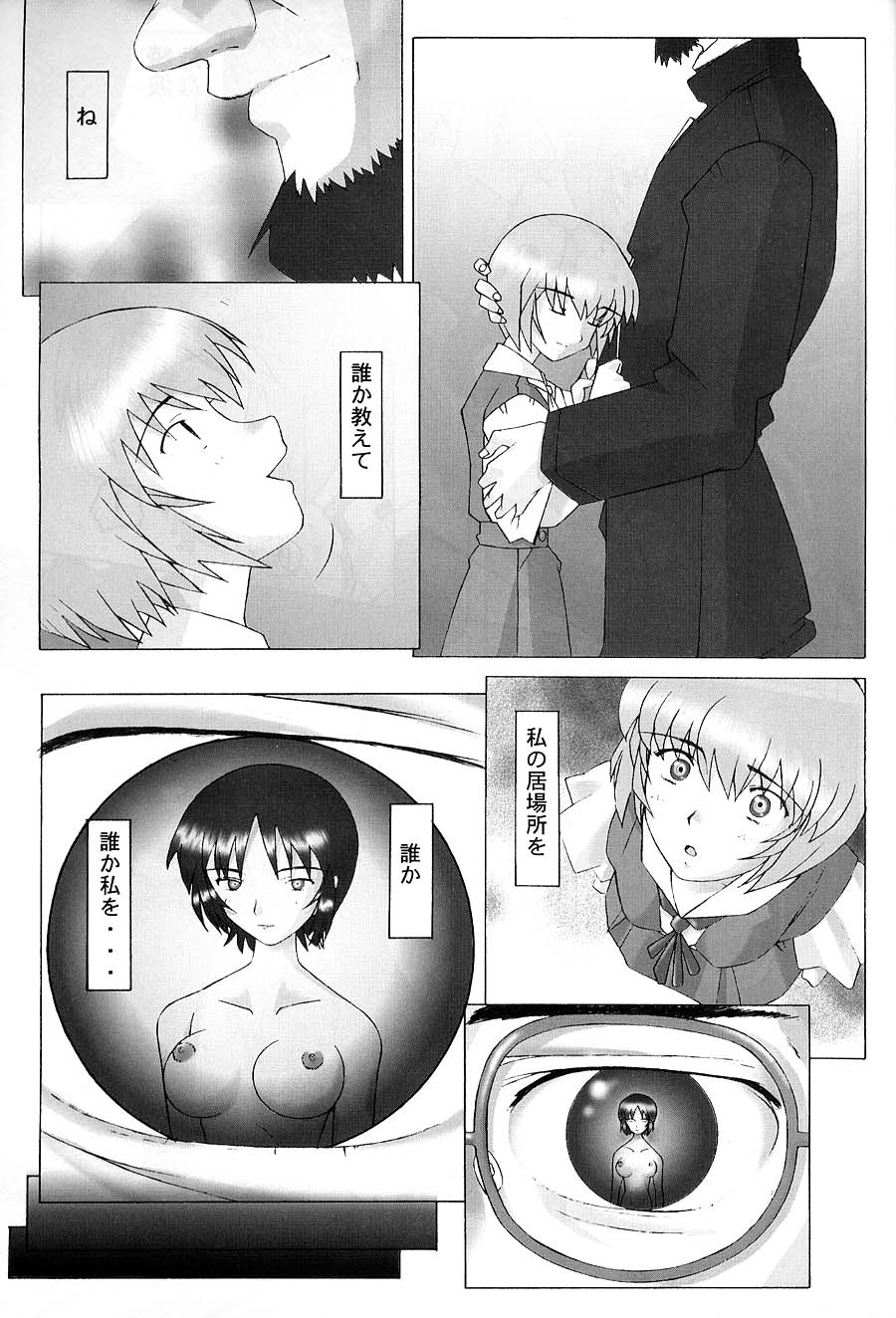 [Kohakutei (Sakai Hamachi)] EDEN -Rei2- (Neon Genesis Evangelion) page 4 full