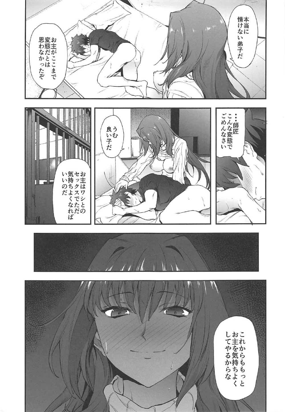 (C92) [EXTENDED PART (Endo Yoshiki)] Scathach-shishou ni Okasareru Hon 2 (Fate/Grand Order) page 20 full