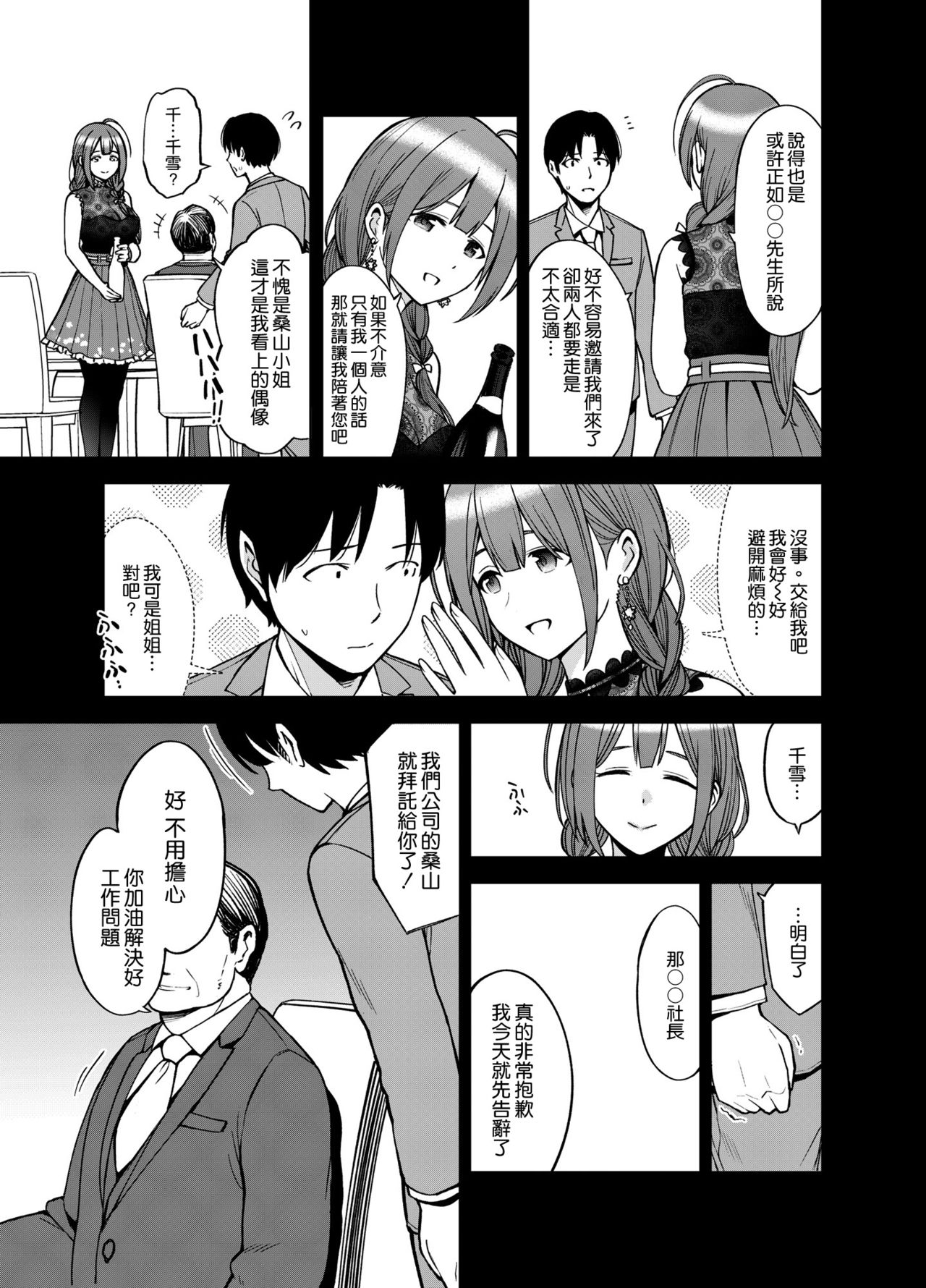 [SMUGGLER (Kazuwo Daisuke)] Night Blooming (THE iDOLM@STER: Shiny Colors) [Chinese] [空気系☆漢化] [Digital] page 9 full