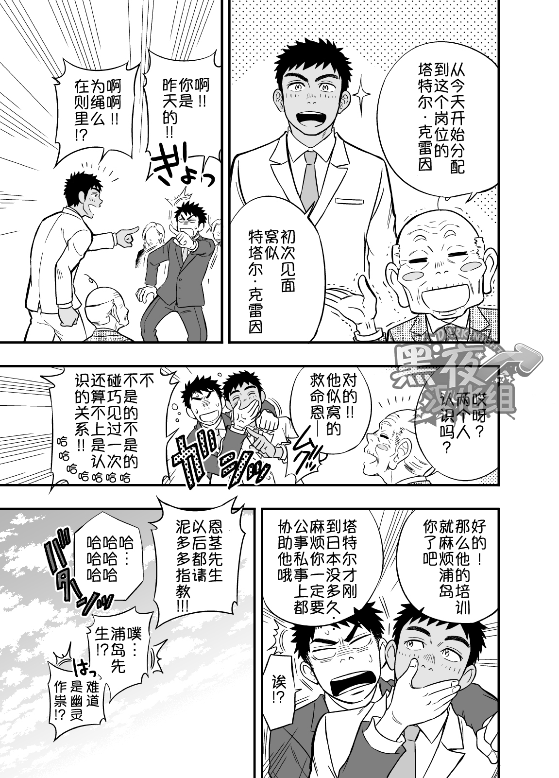 [Draw Two (Draw2)] Inochi no On◯n | 救命恩◯ [Chinese] [黑夜汉化组] [Digital] page 47 full