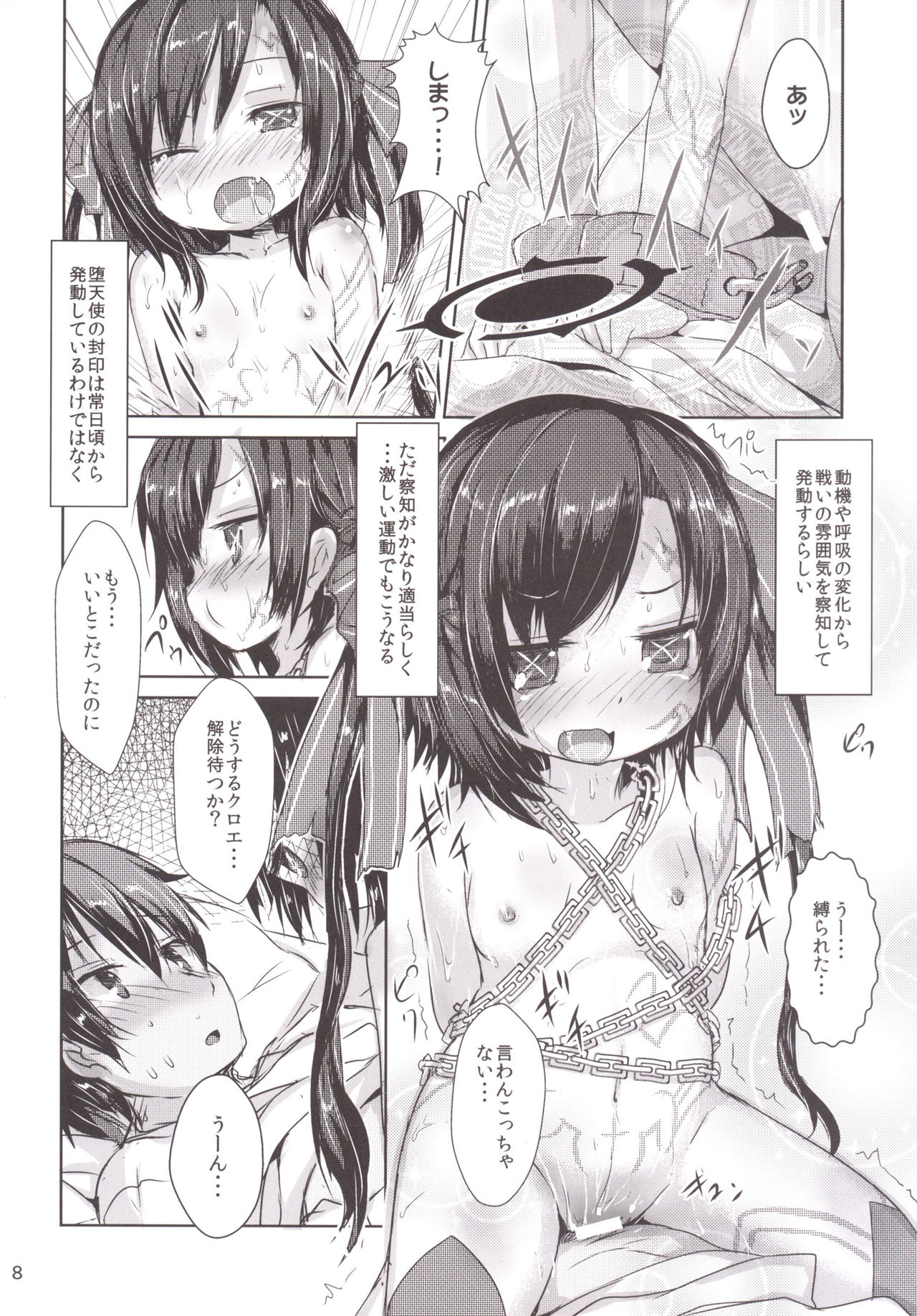 [Inyu-goya (Inyucchi)] Naughty Angel (Sennen Sensou Aigis) [Digital] page 7 full