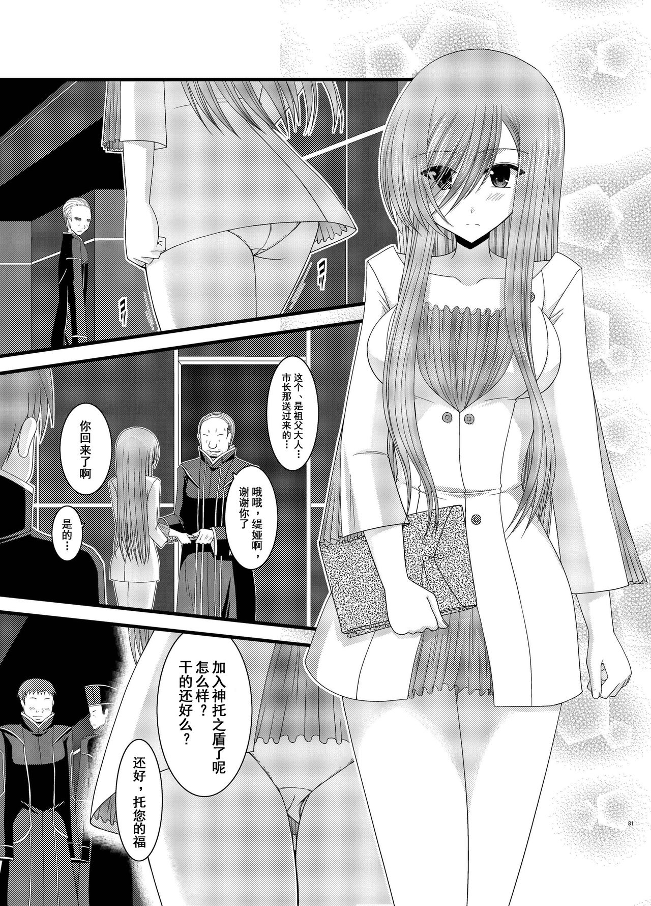 [valssu (Charu)] Melon ga Chou Shindou! R6 (Tales of the Abyss) [Chinese] [流星汉化] [Digital] page 4 full