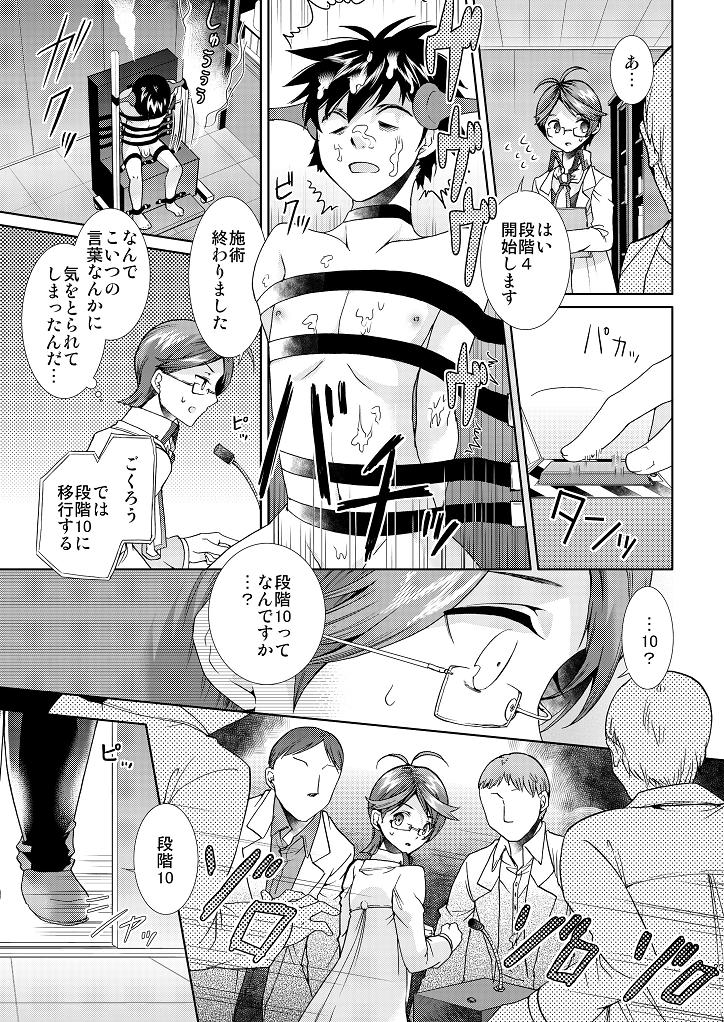 [Sakusaku Kangen Noushuku (Matashita Kintama)] Hentai Hakase to Boku no Goukan dai Jikken! page 22 full