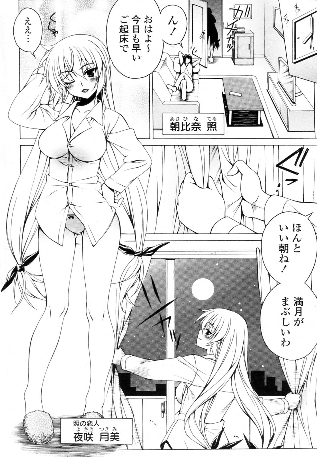 [Lapis Lazuli] Vampire!? (COMIC Potpourri Club 2011-08) page 2 full