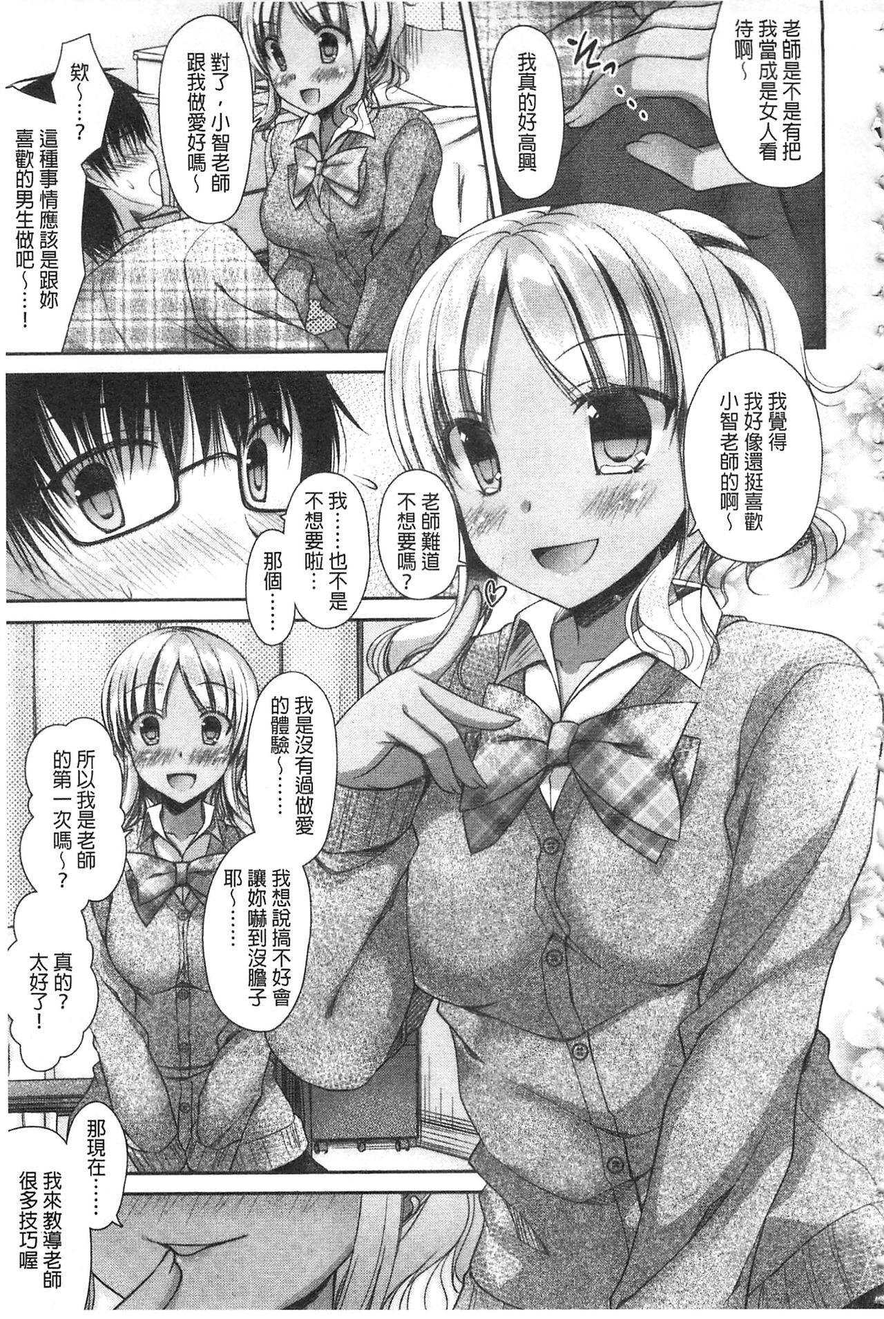 [Ameya Kirica] Chichi Pri! [Chinese] page 30 full