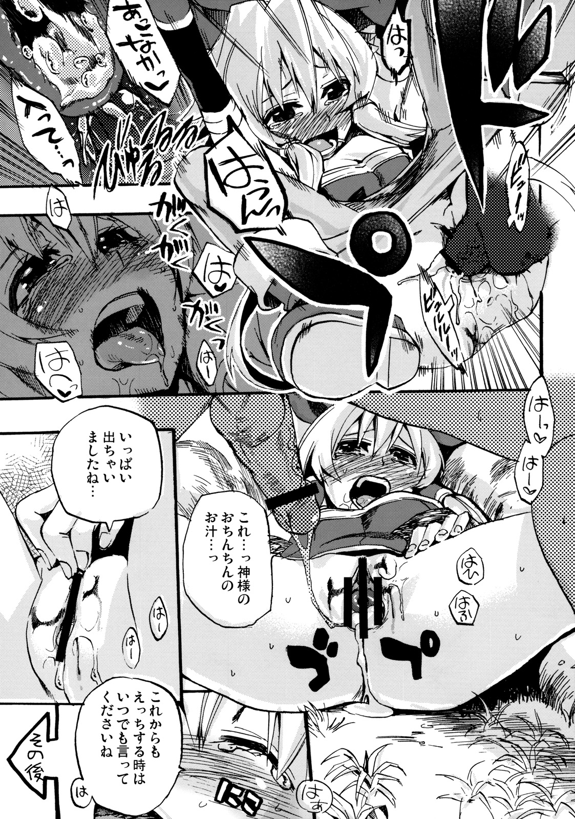 [Genki no Mizu no Wakutokoro (Various)] Rikudou Rekka (Shinrabansho Choco) page 19 full