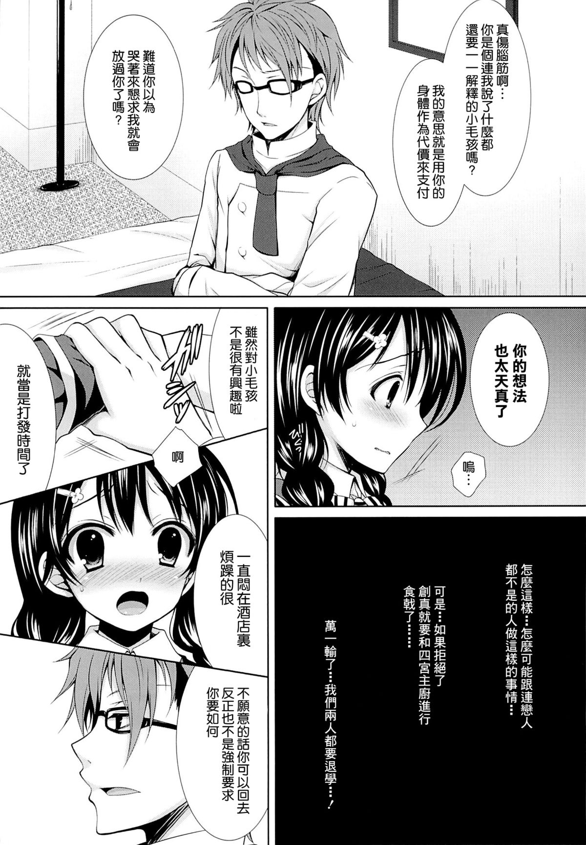 (C84) [Sugar＊Berry＊Syrup (kuroe)] Shinomiya Chef, Nandemo Iu Koto Kikimasu kara Taigaku ni Shinaidekudasai! (Shokugeki no Soma) [Chinese] page 9 full