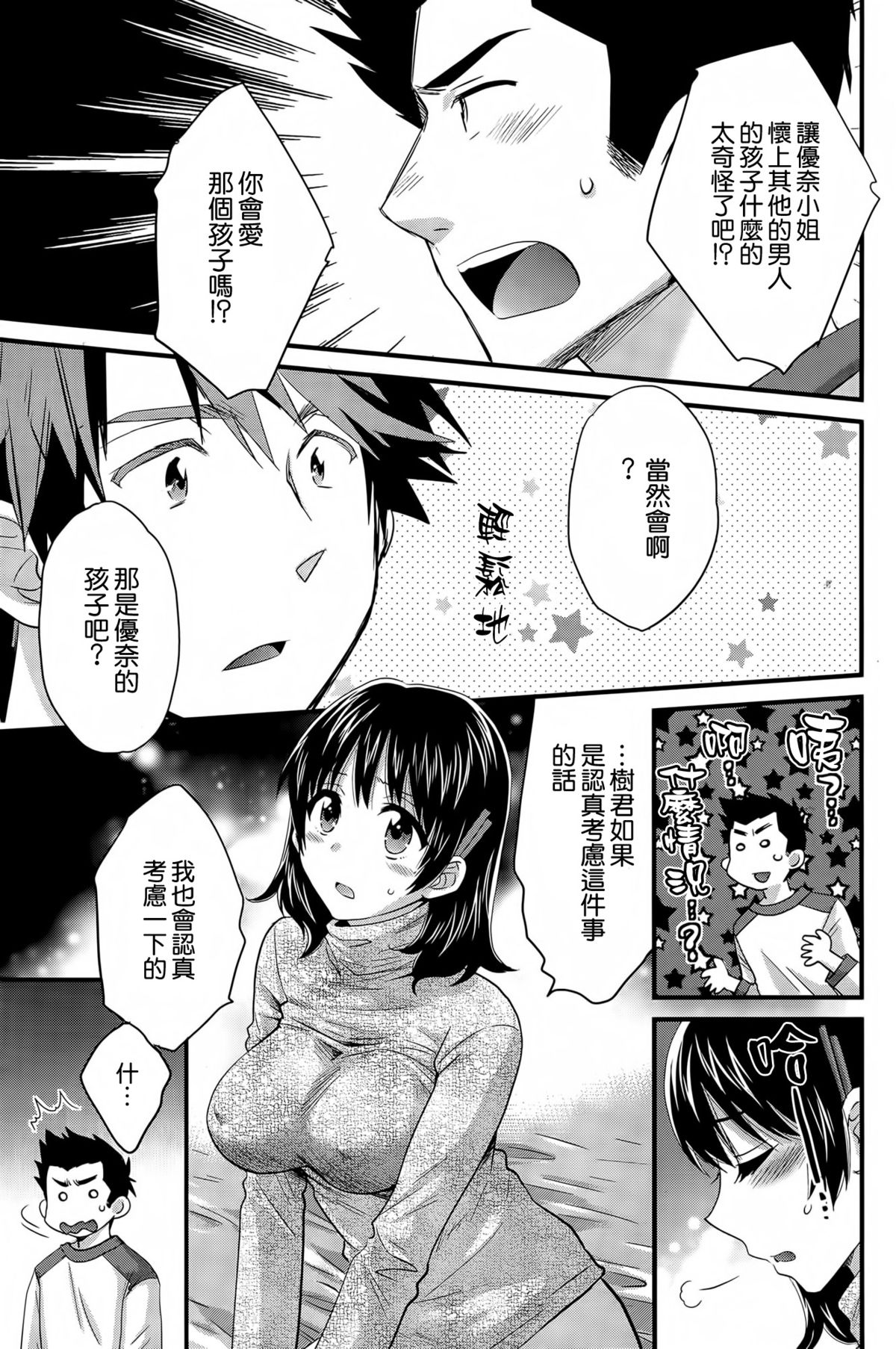 [Pon Takahanada] Niizuma Osenaka Nagashimasu Ch. 13 (Action Pizazz 2015-01) [Chinese] [空気系☆漢化] page 13 full