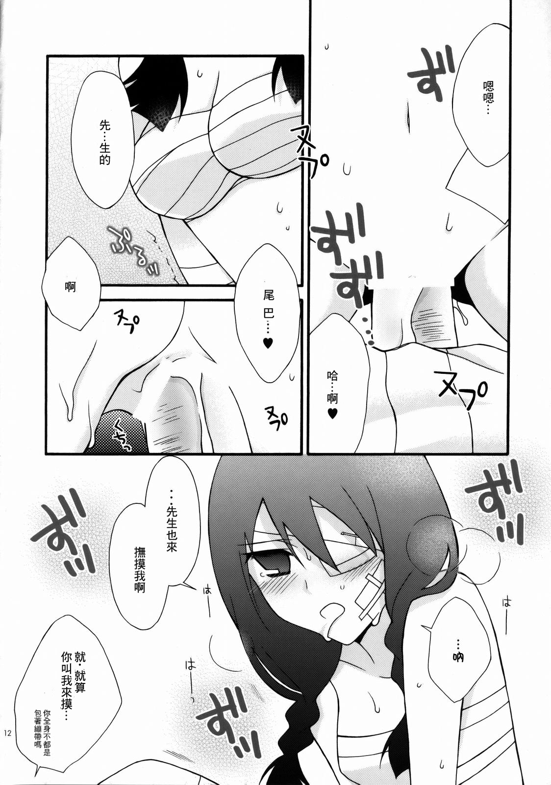 (SC37) [YLANG-YLANG (Ichie Ryouko)] Zetsubou Switch (Sayonara Zetsubou Sensei) [Chinese] [零食汉化组] page 12 full