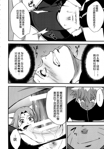 (C92) [Karakishi Youhei-dan Shinga (Sahara Wataru)] Botan to Sakura (Naruto) [Chinese] [鬼畜王汉化组 x 随手汉了个化] - page 8