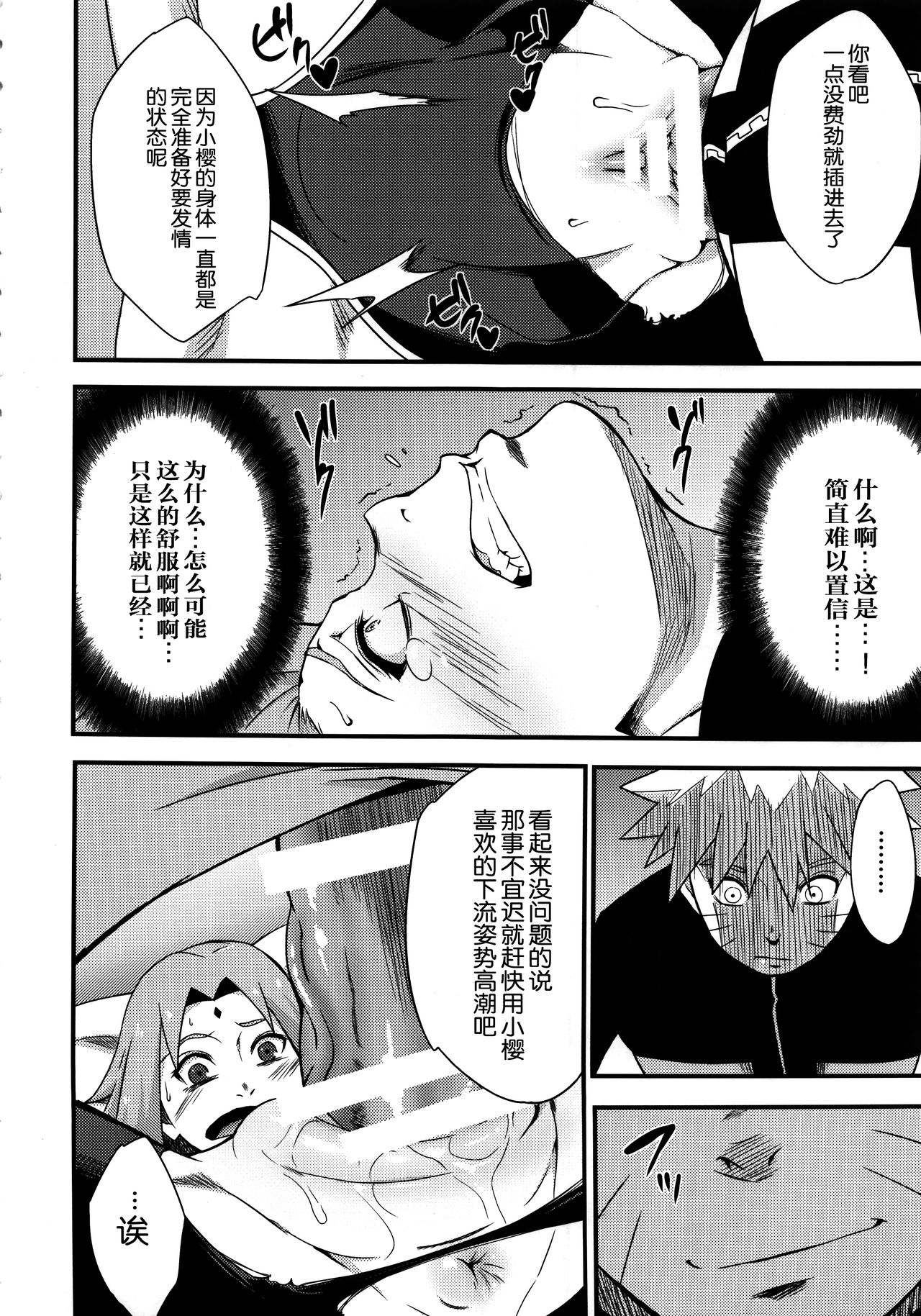 (C92) [Karakishi Youhei-dan Shinga (Sahara Wataru)] Botan to Sakura (Naruto) [Chinese] [鬼畜王汉化组 x 随手汉了个化] page 8 full